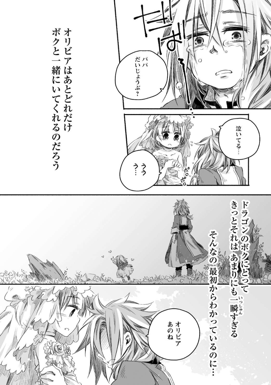 突然パパになった最強ドラゴンの子育て日記～かわいい娘、ほのぼのと人 第6話 - Page 24