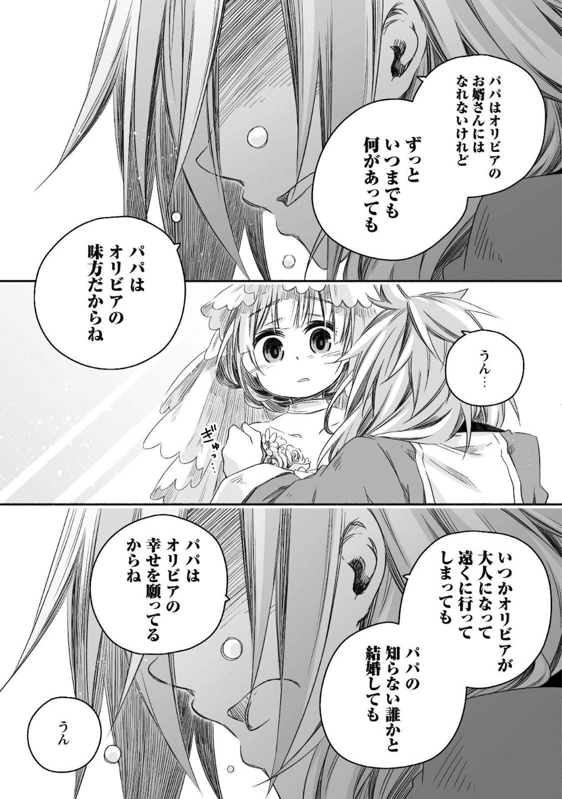 突然パパになった最強ドラゴンの子育て日記～かわいい娘、ほのぼのと人 第6話 - Page 25