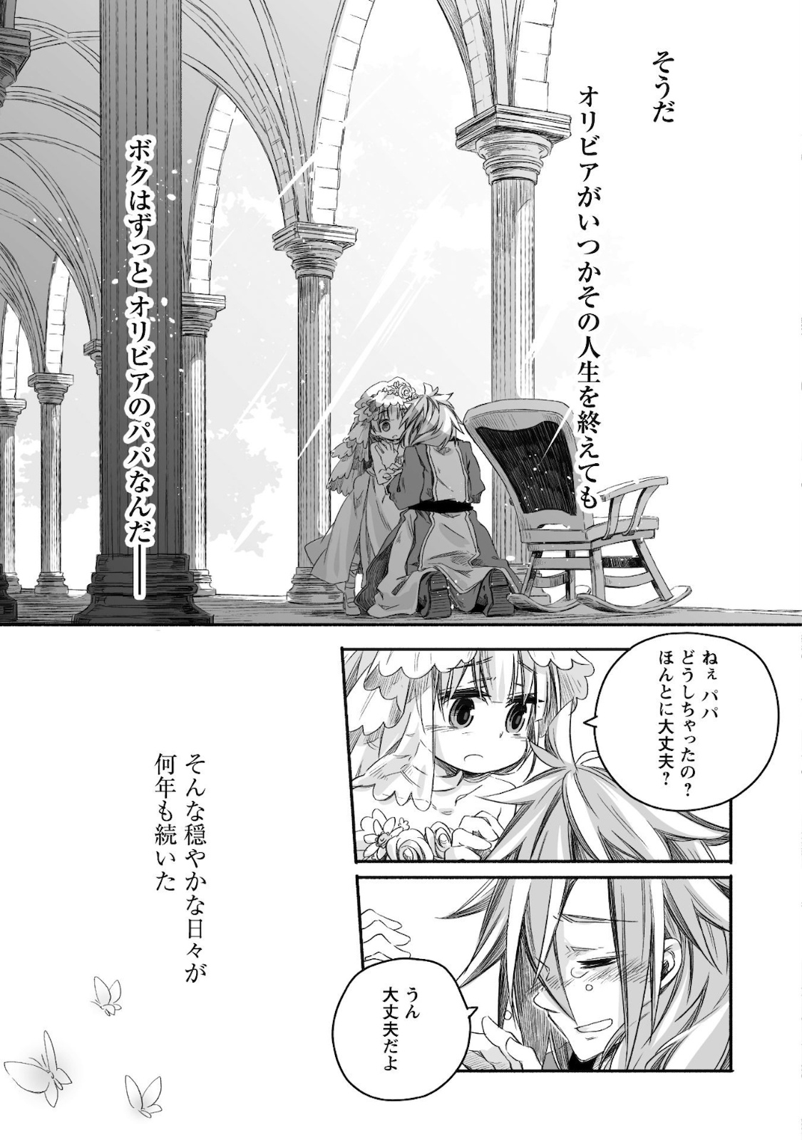 突然パパになった最強ドラゴンの子育て日記～かわいい娘、ほのぼのと人 第6話 - Page 27