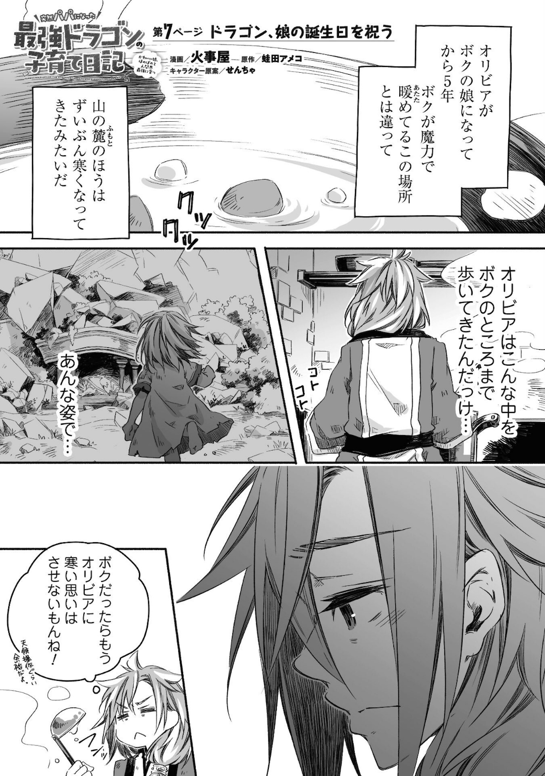 突然パパになった最強ドラゴンの子育て日記～かわいい娘、ほのぼのと人 第7話 - Page 2