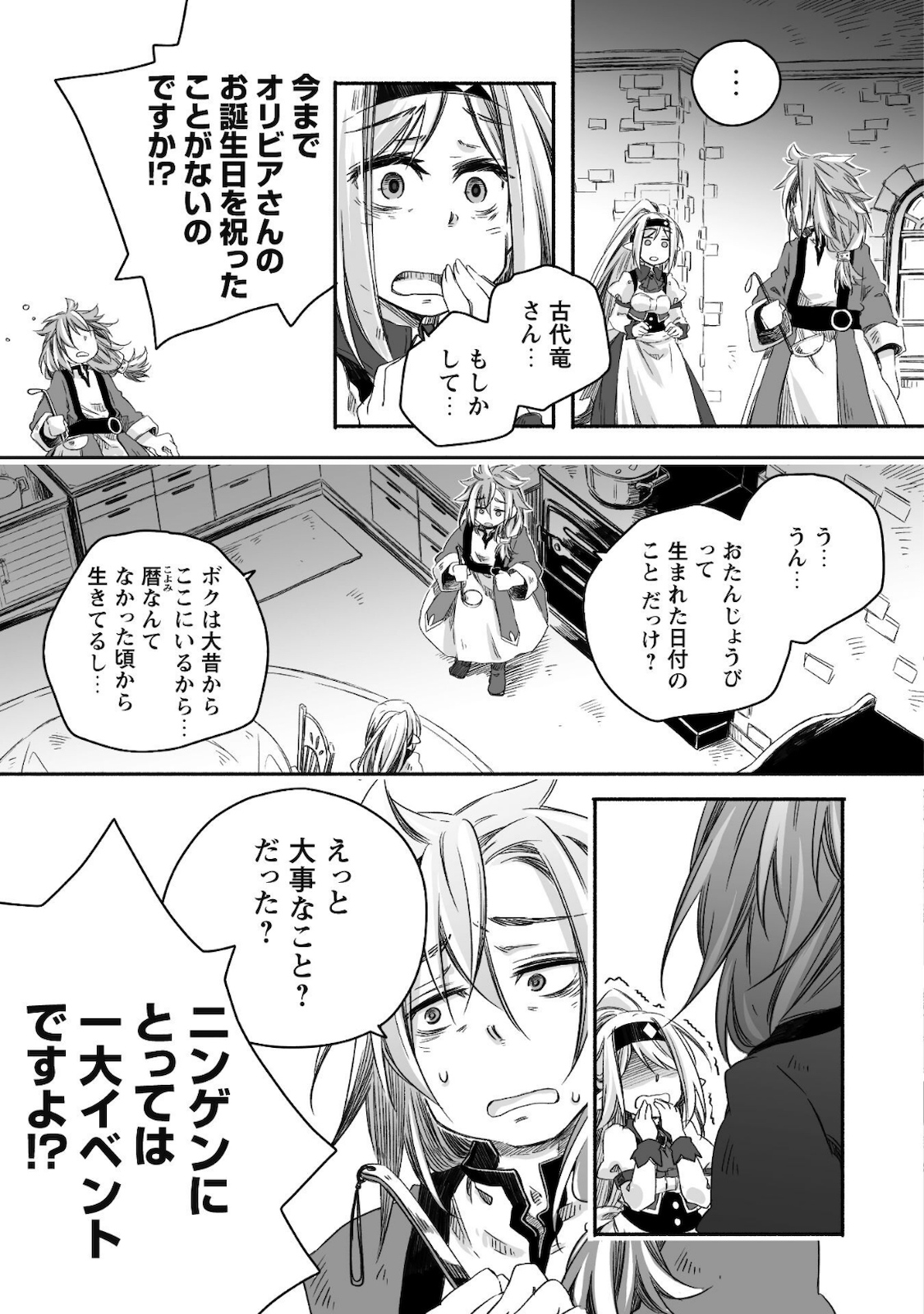 突然パパになった最強ドラゴンの子育て日記～かわいい娘、ほのぼのと人 第7話 - Page 4