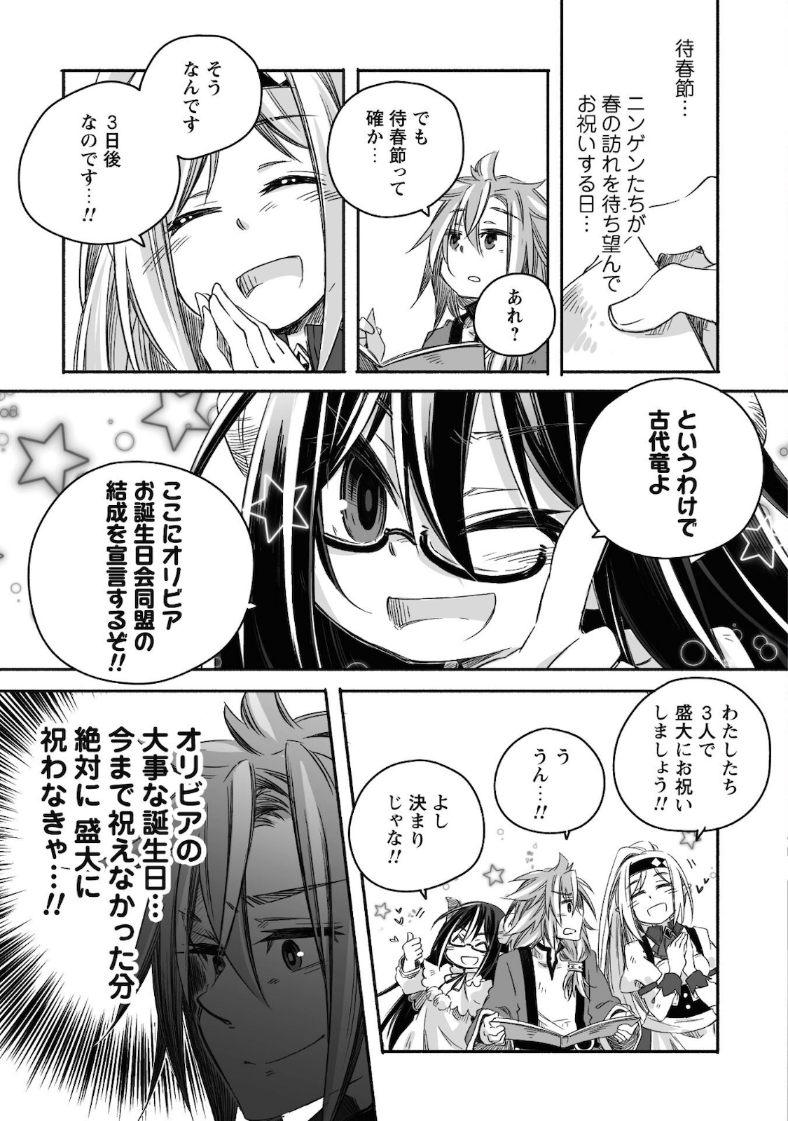 突然パパになった最強ドラゴンの子育て日記～かわいい娘、ほのぼのと人 第7話 - Page 8