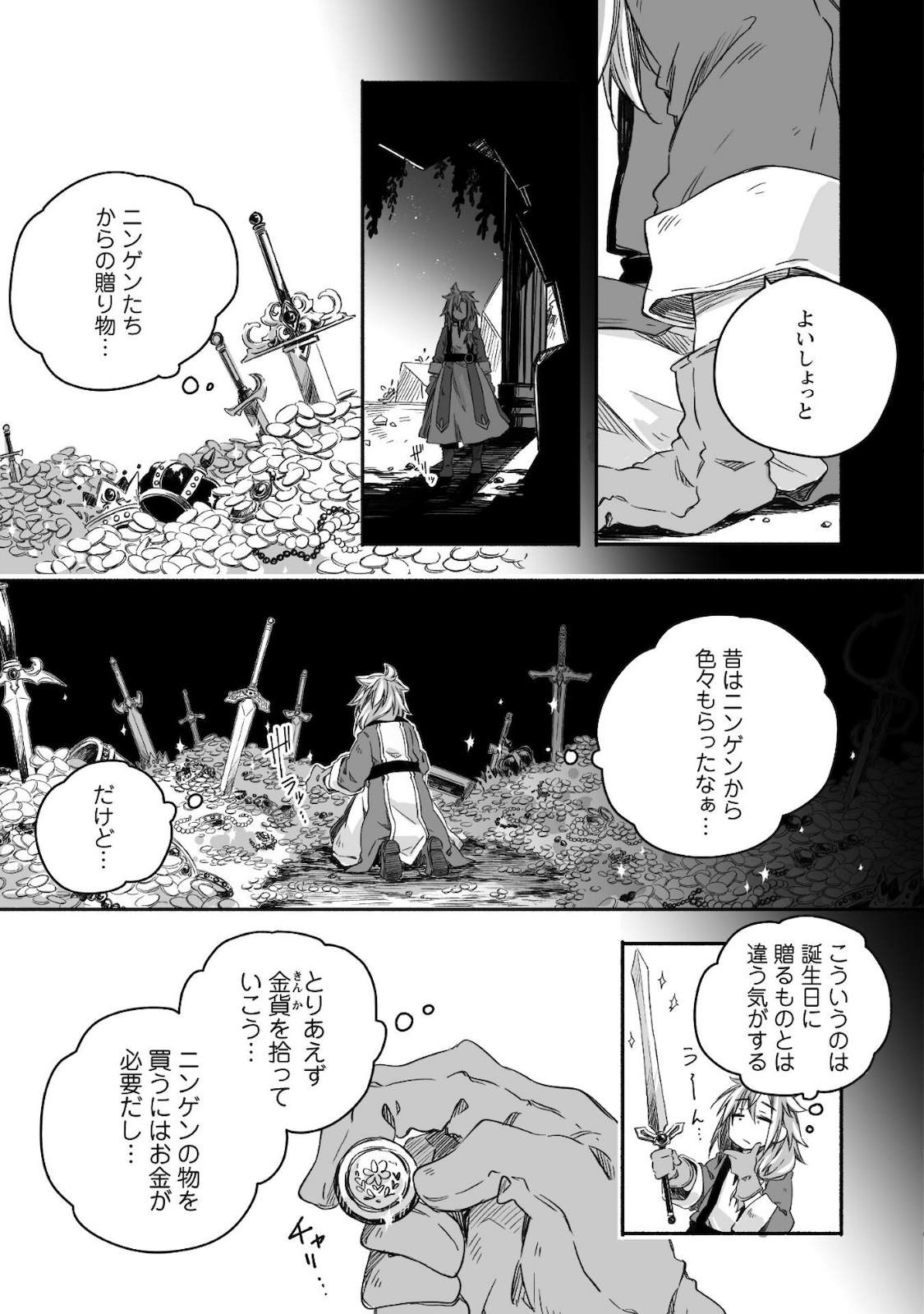 突然パパになった最強ドラゴンの子育て日記～かわいい娘、ほのぼのと人 第7話 - Page 12