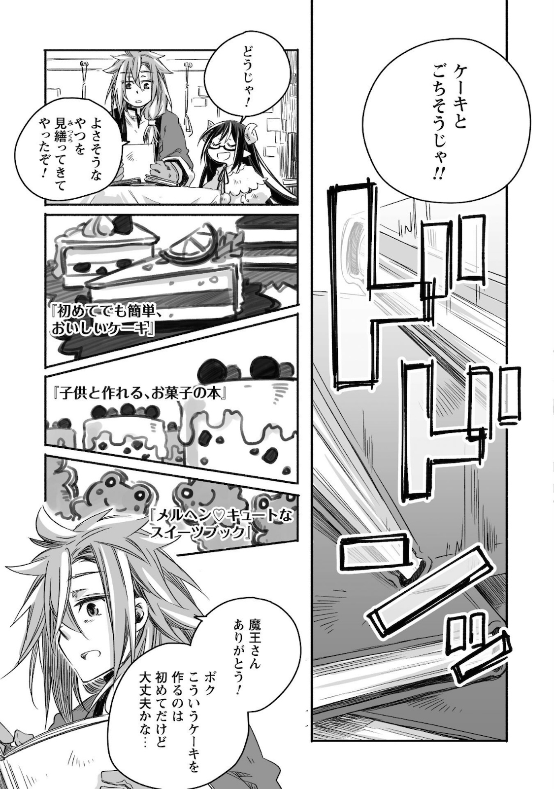 突然パパになった最強ドラゴンの子育て日記～かわいい娘、ほのぼのと人 第7話 - Page 18