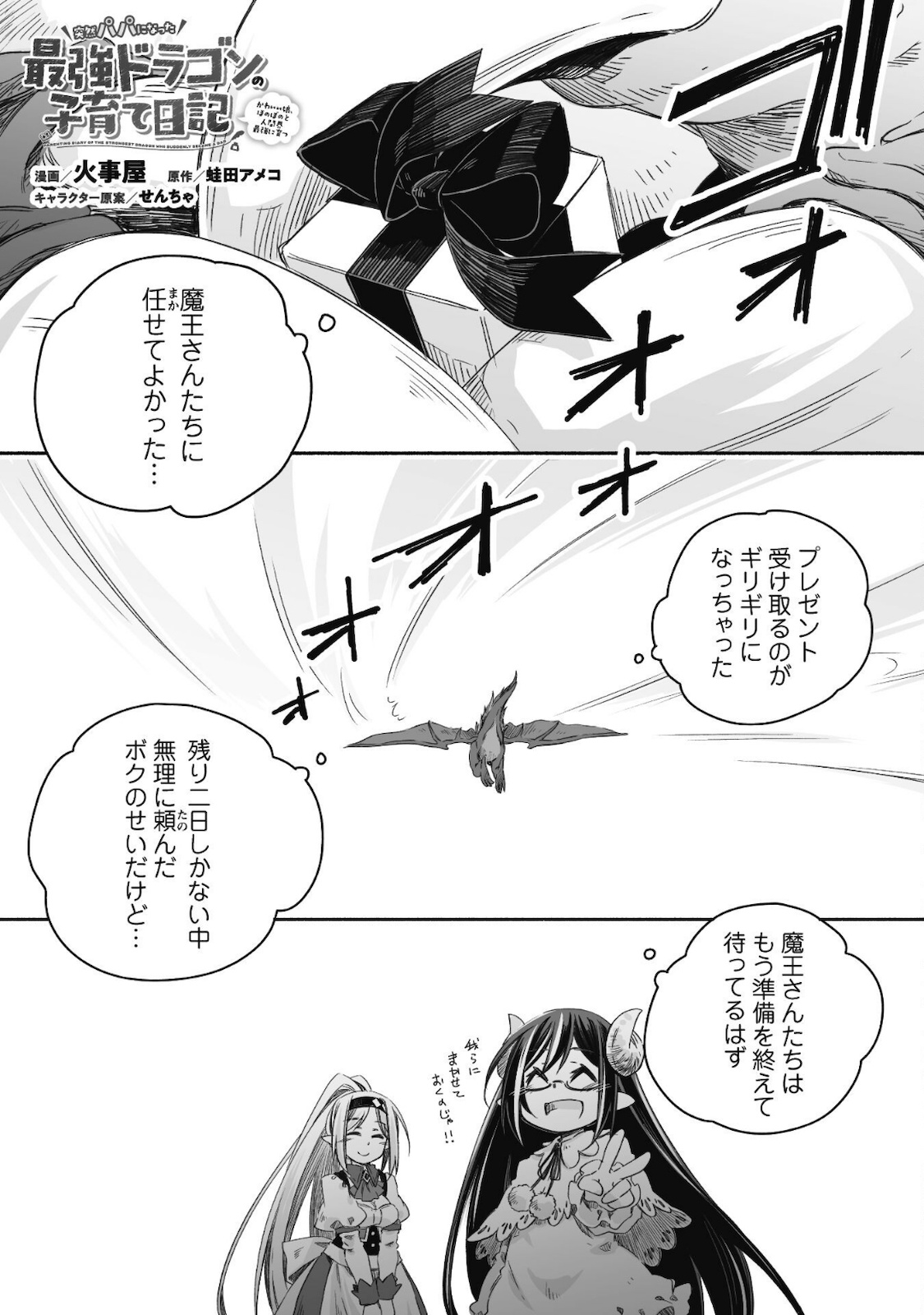 突然パパになった最強ドラゴンの子育て日記～かわいい娘、ほのぼのと人 第8話 - Page 2