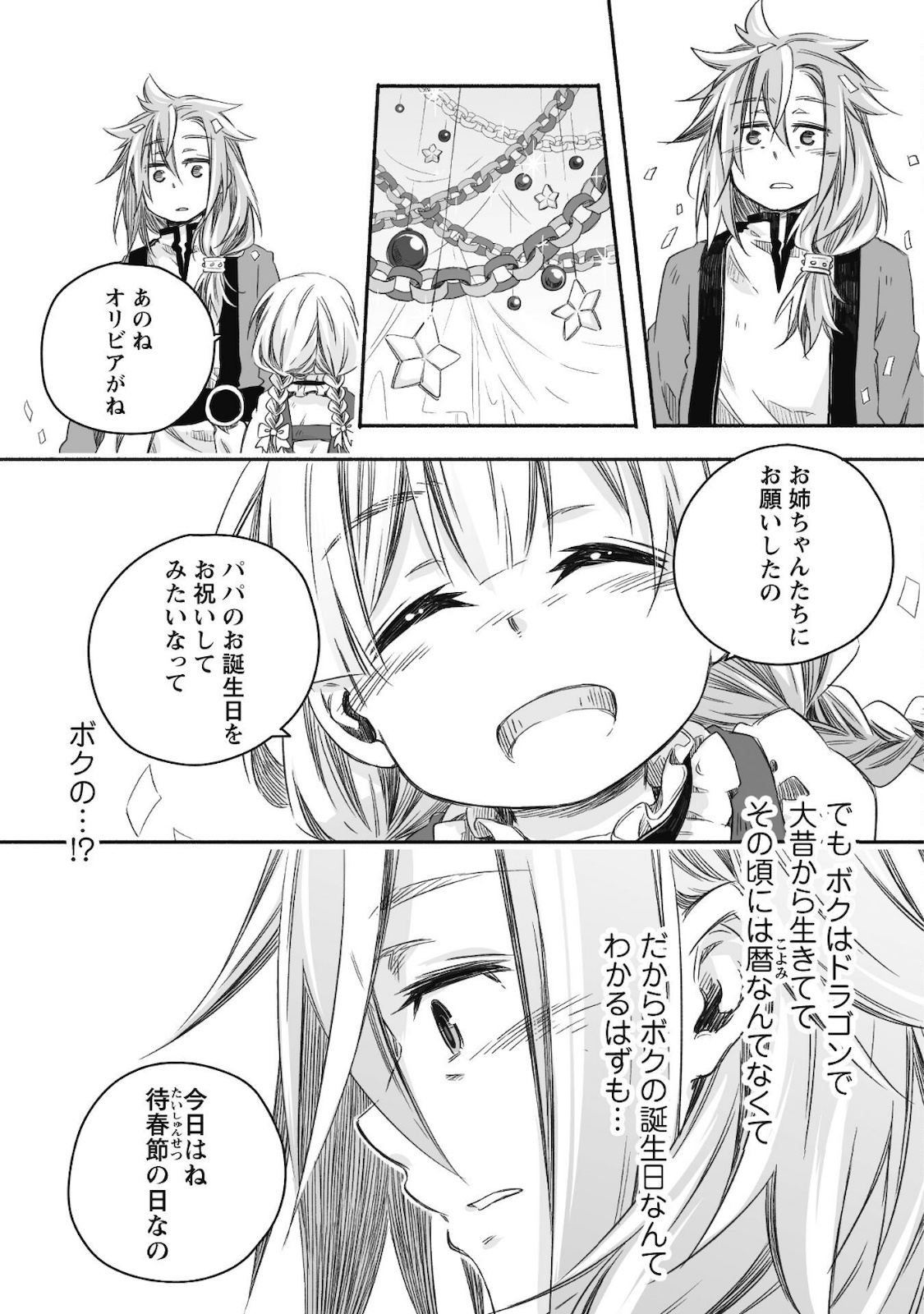 突然パパになった最強ドラゴンの子育て日記～かわいい娘、ほのぼのと人 第8話 - Page 8