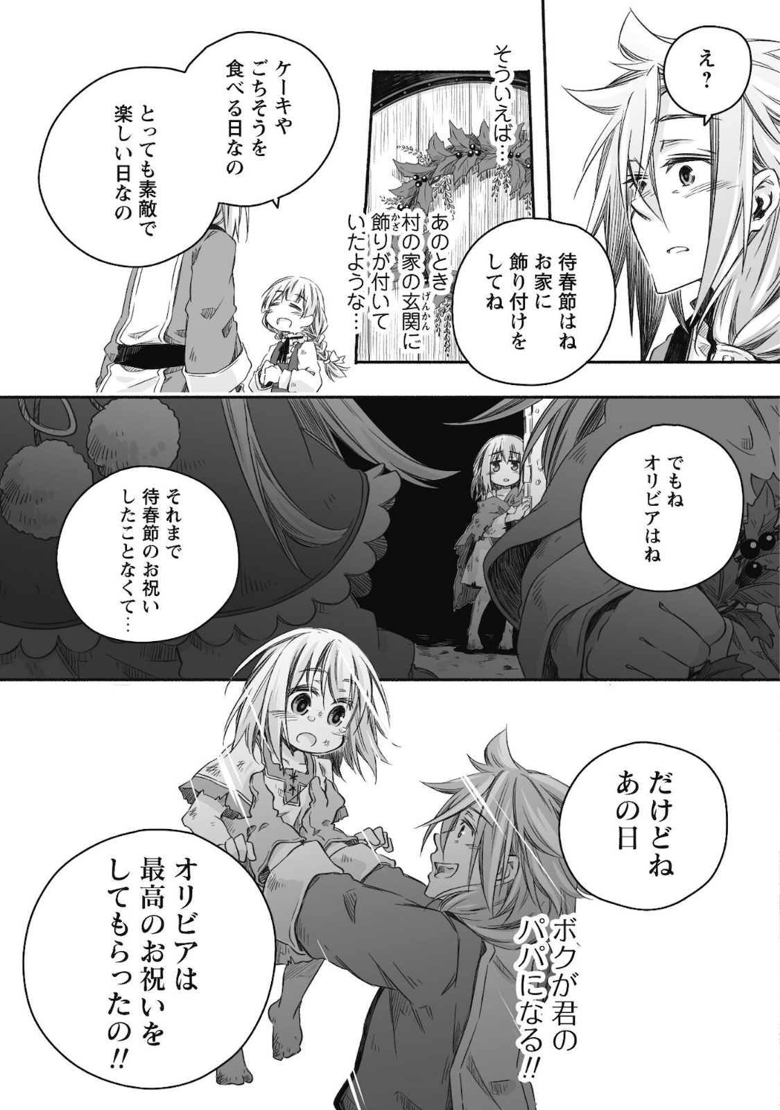 突然パパになった最強ドラゴンの子育て日記～かわいい娘、ほのぼのと人 第8話 - Page 10