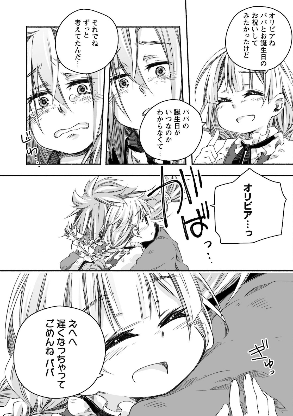 突然パパになった最強ドラゴンの子育て日記～かわいい娘、ほのぼのと人 第8話 - Page 13