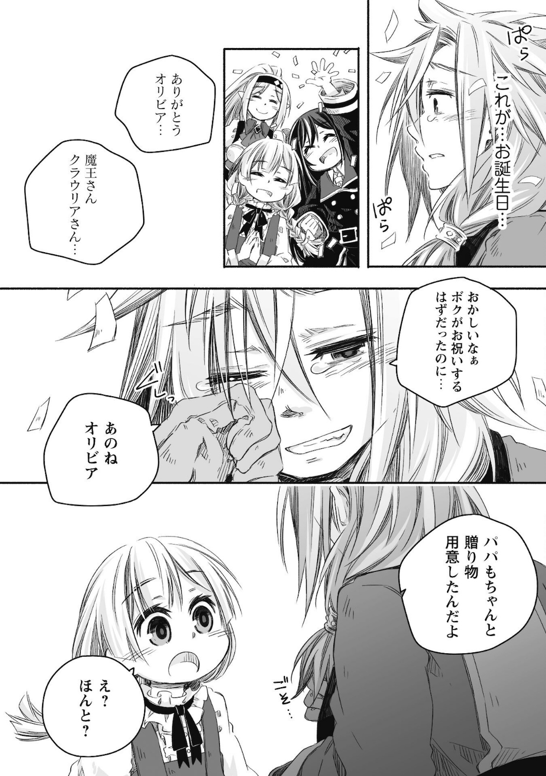 突然パパになった最強ドラゴンの子育て日記～かわいい娘、ほのぼのと人 第8話 - Page 19