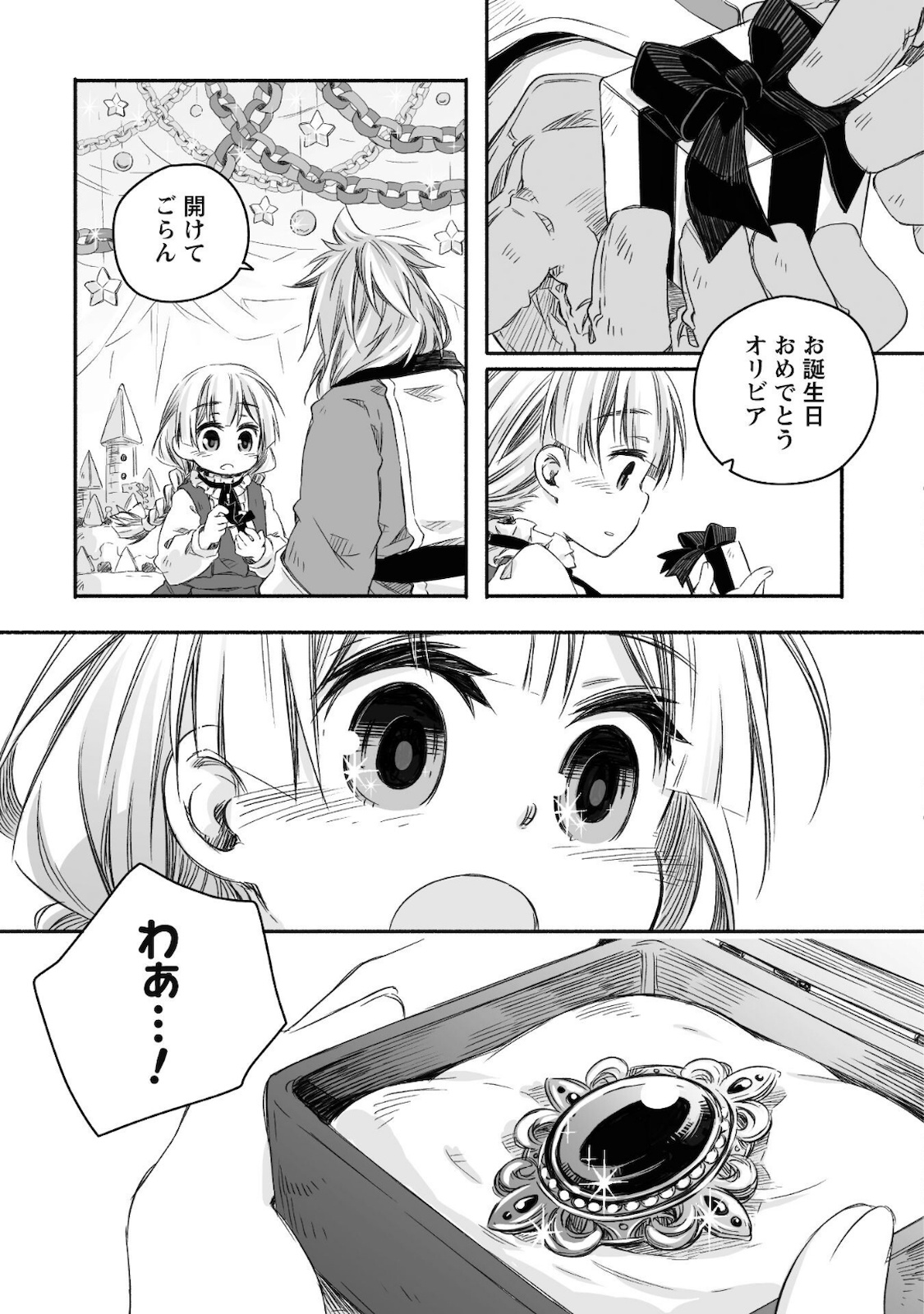 突然パパになった最強ドラゴンの子育て日記～かわいい娘、ほのぼのと人 第8話 - Page 20