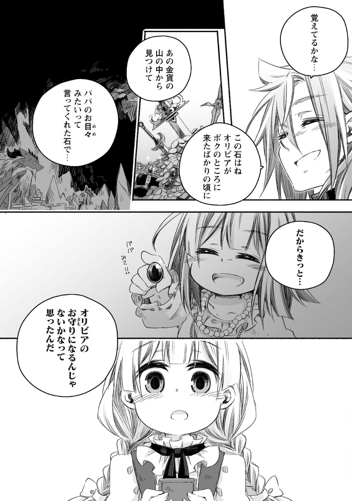 突然パパになった最強ドラゴンの子育て日記～かわいい娘、ほのぼのと人 第8話 - Page 21