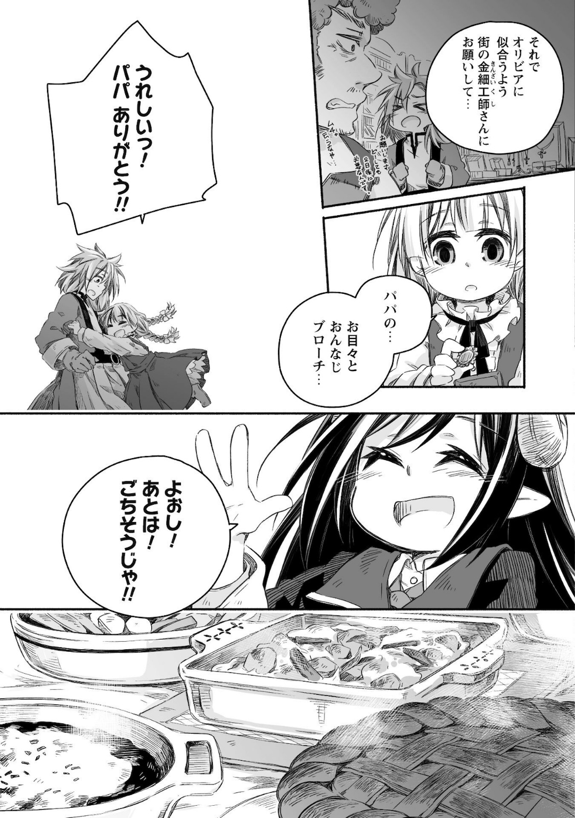 突然パパになった最強ドラゴンの子育て日記～かわいい娘、ほのぼのと人 第8話 - Page 22