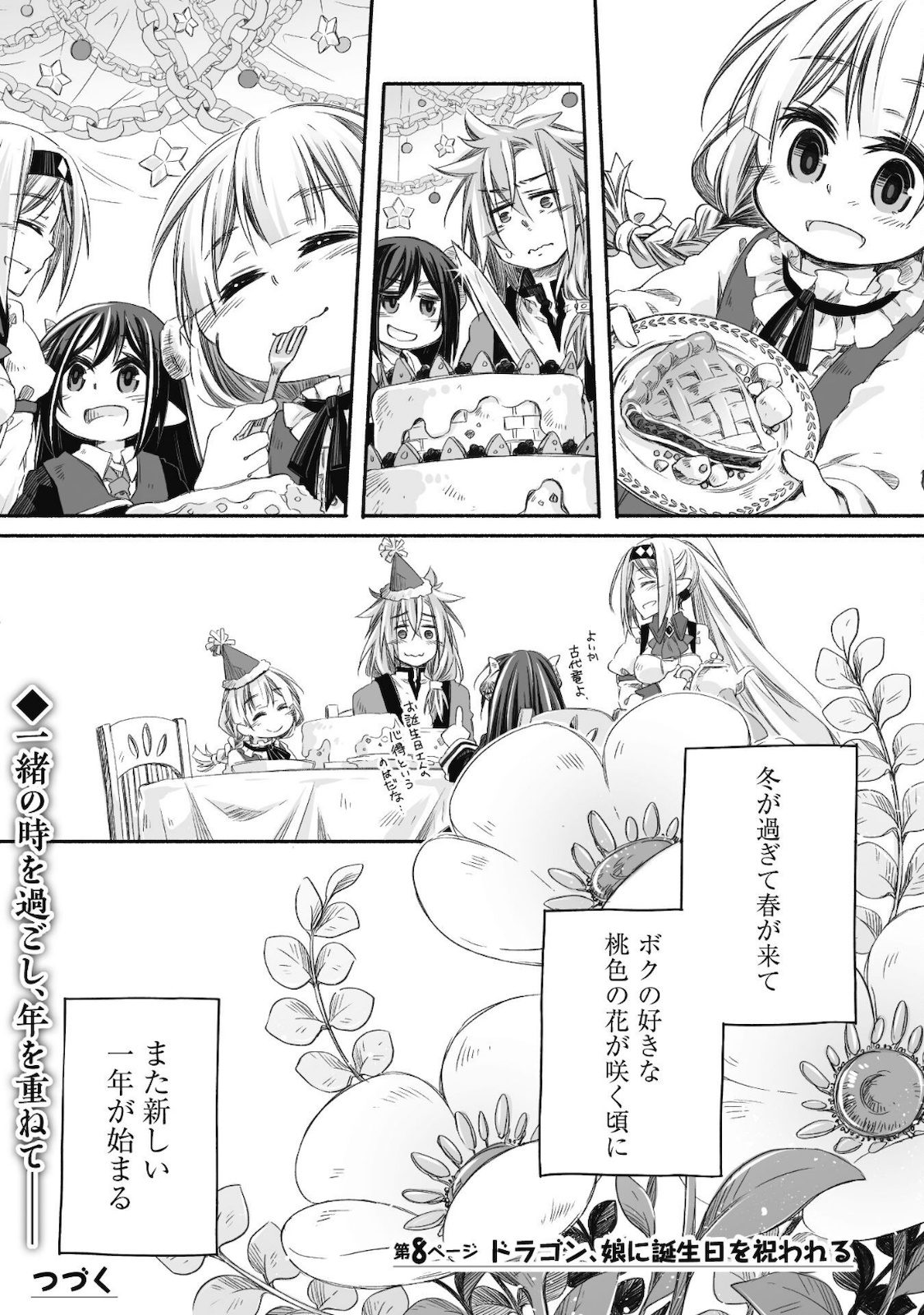 突然パパになった最強ドラゴンの子育て日記～かわいい娘、ほのぼのと人 第8話 - Page 23