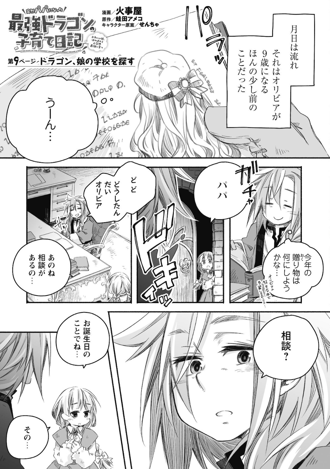 突然パパになった最強ドラゴンの子育て日記～かわいい娘、ほのぼのと人 第9話 - Page 2