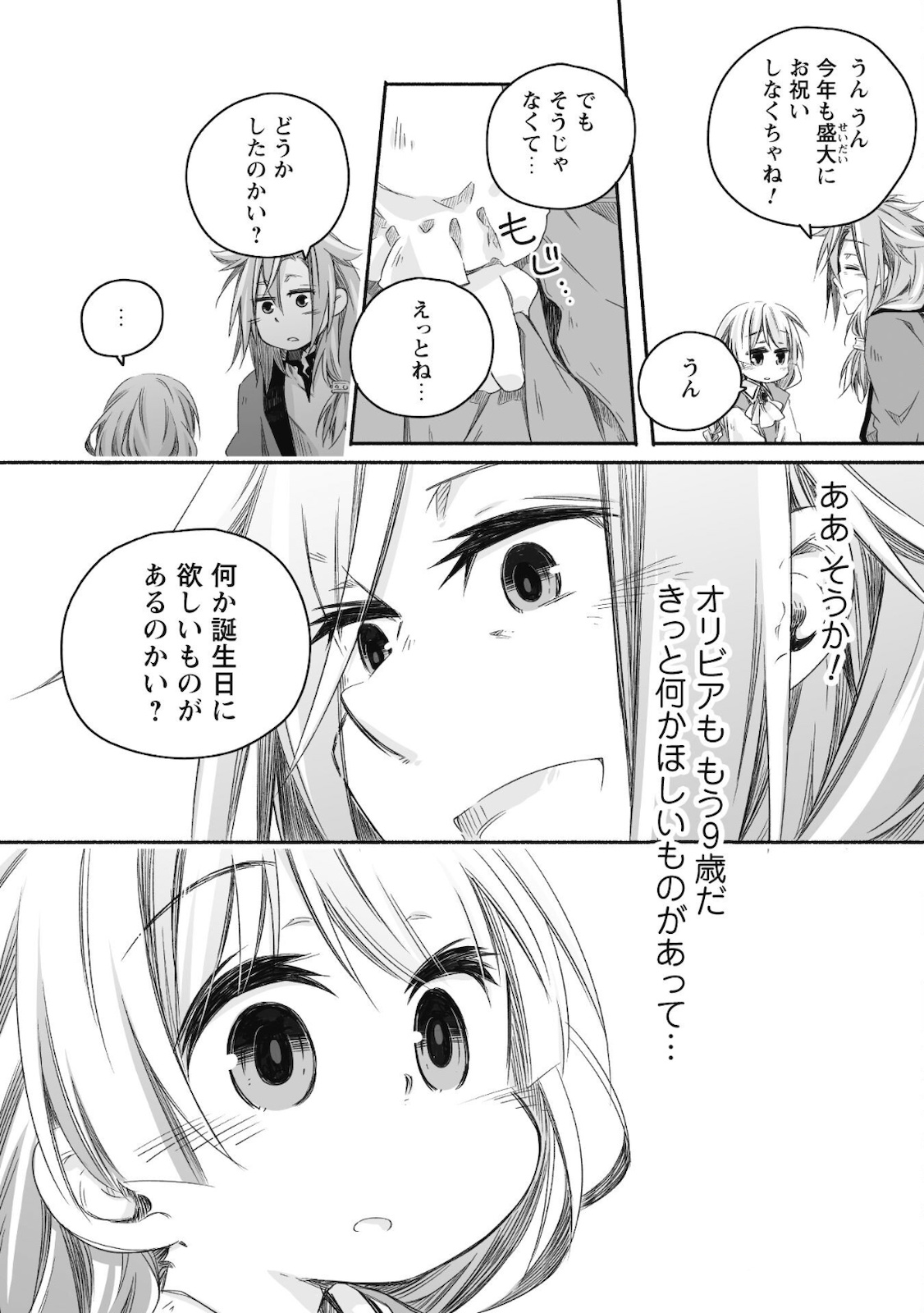 突然パパになった最強ドラゴンの子育て日記～かわいい娘、ほのぼのと人 第9話 - Page 3