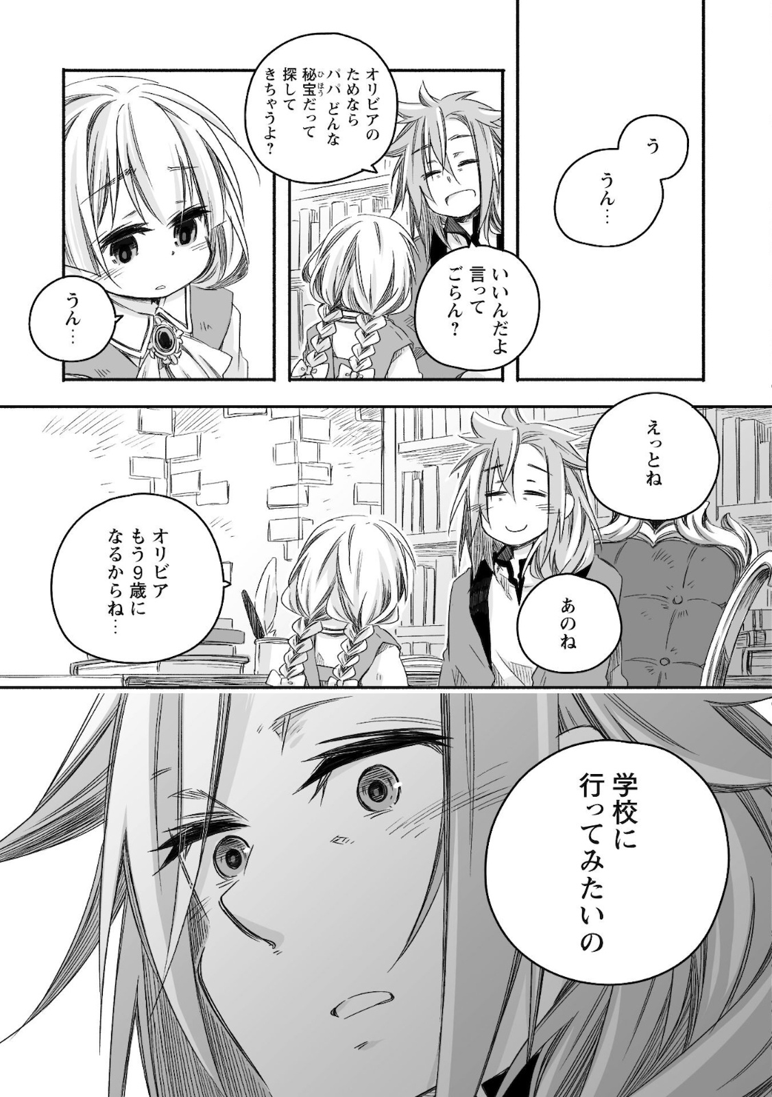 突然パパになった最強ドラゴンの子育て日記～かわいい娘、ほのぼのと人 第9話 - Page 4