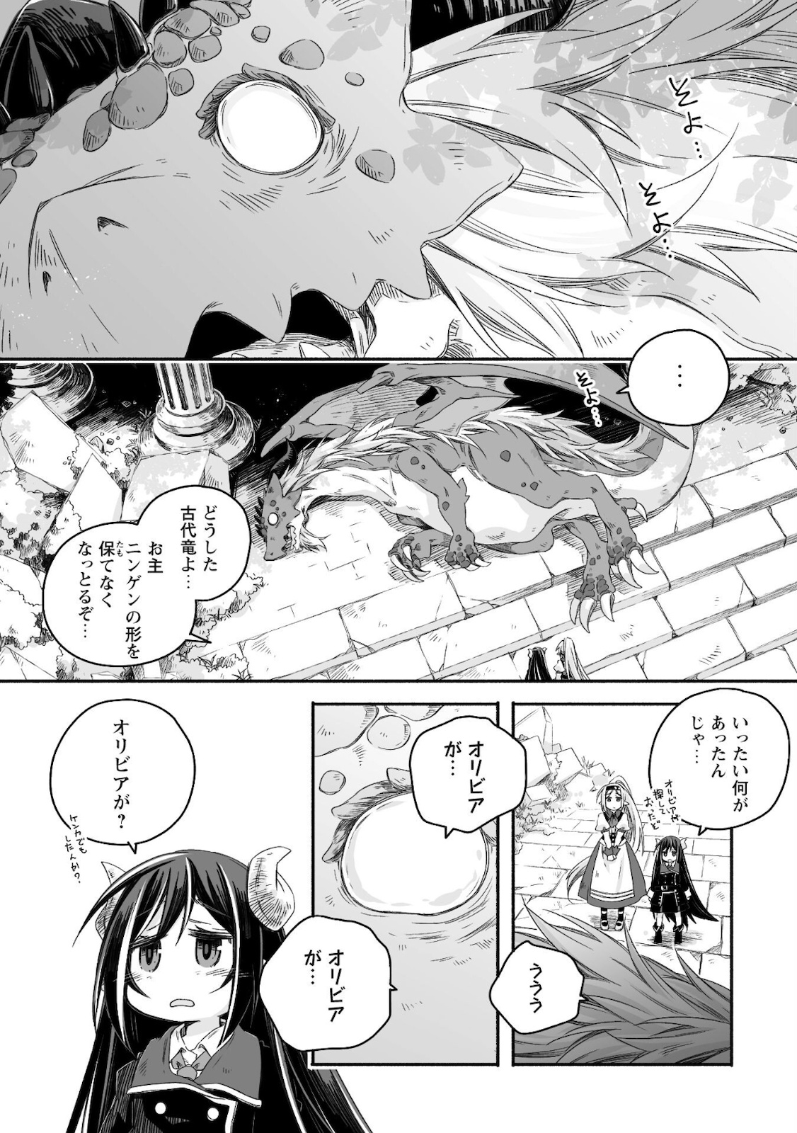 突然パパになった最強ドラゴンの子育て日記～かわいい娘、ほのぼのと人 第9話 - Page 5