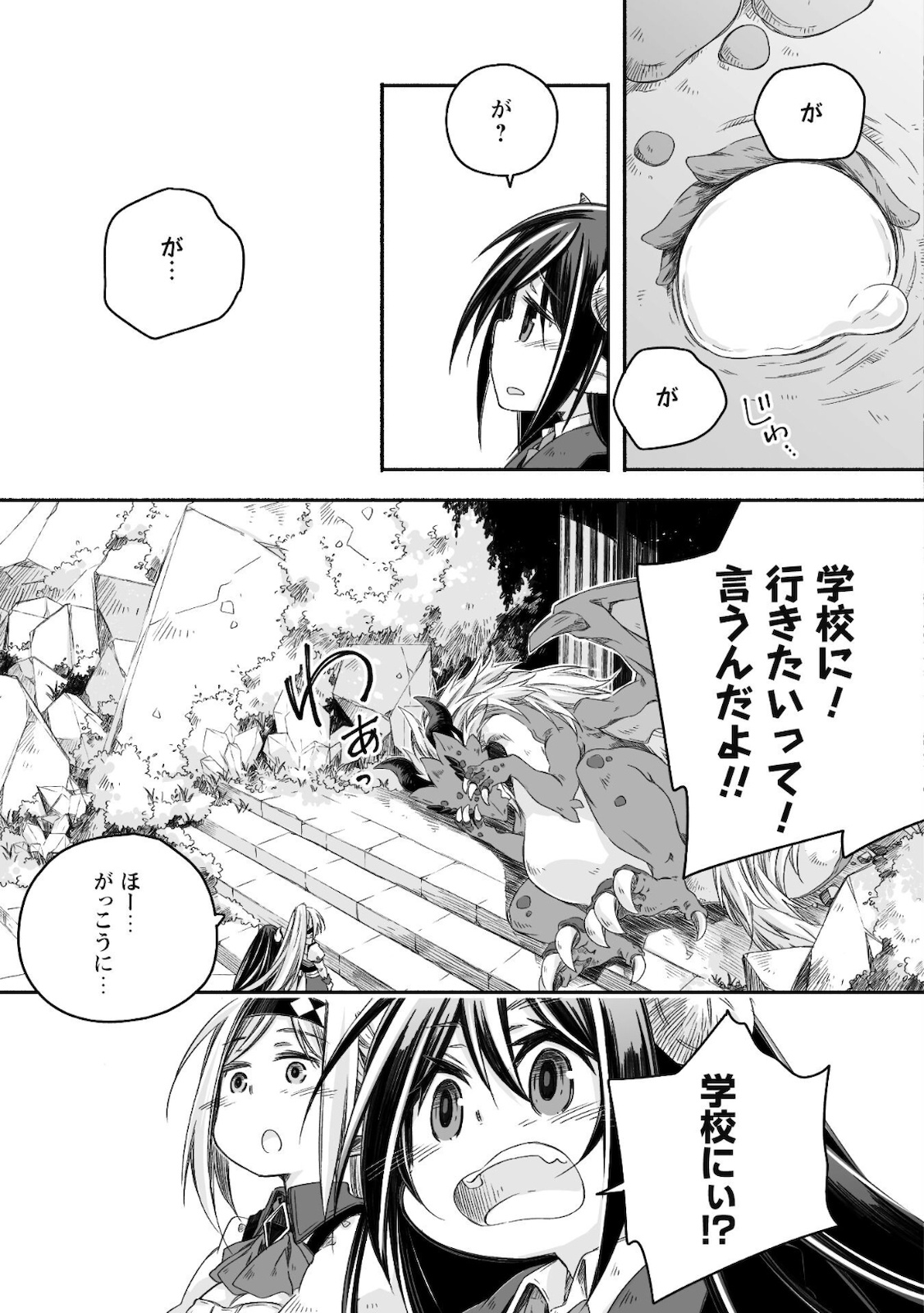 突然パパになった最強ドラゴンの子育て日記～かわいい娘、ほのぼのと人 第9話 - Page 6