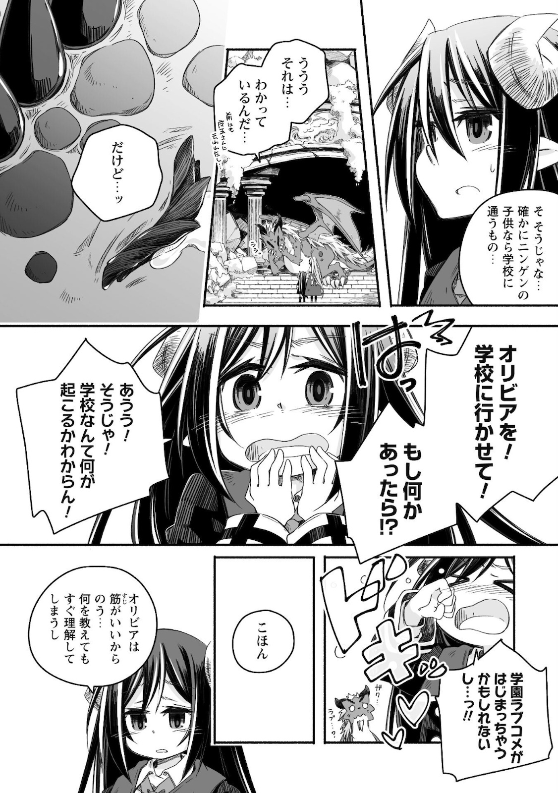 突然パパになった最強ドラゴンの子育て日記～かわいい娘、ほのぼのと人 第9話 - Page 7