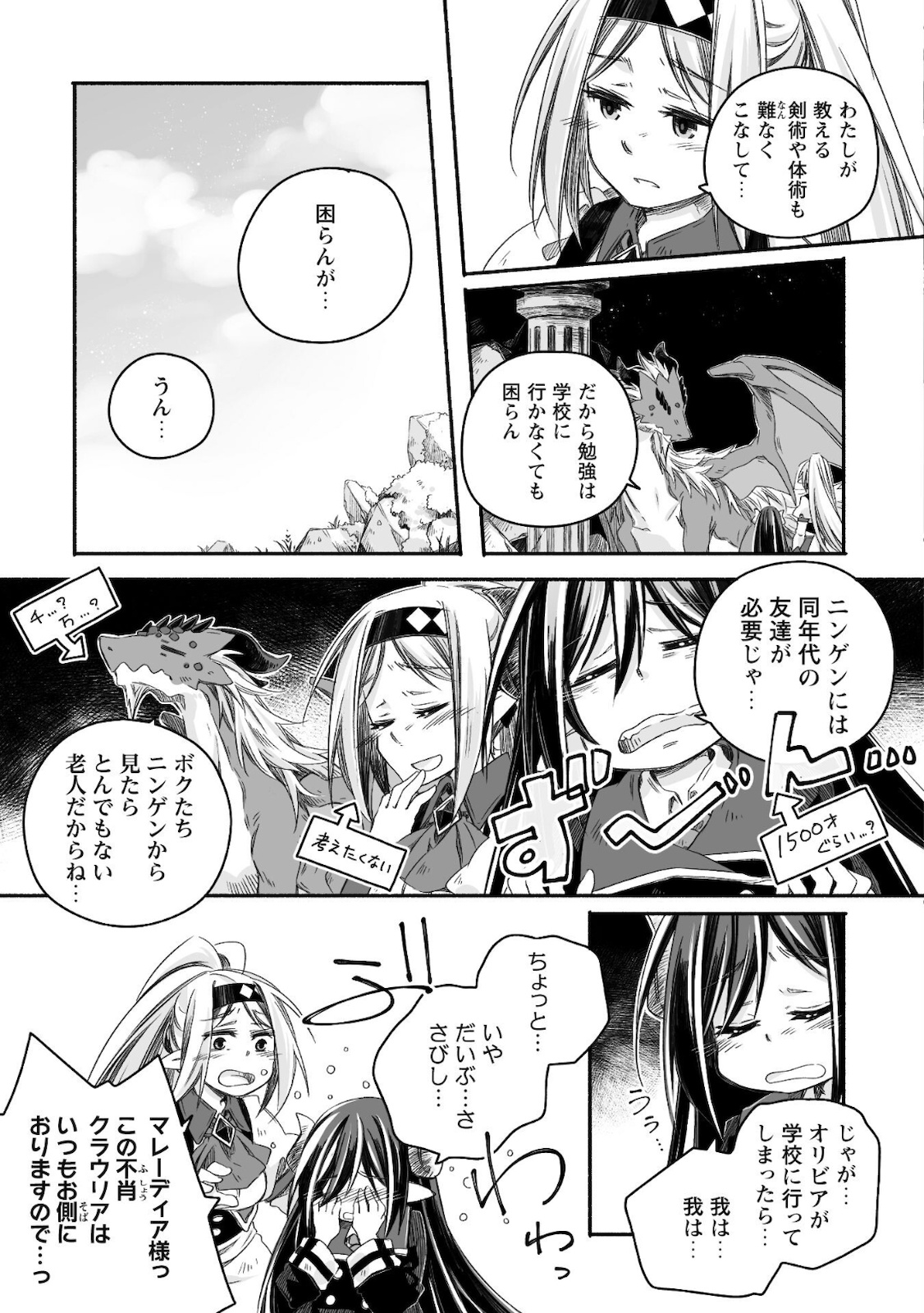 突然パパになった最強ドラゴンの子育て日記～かわいい娘、ほのぼのと人 第9話 - Page 8