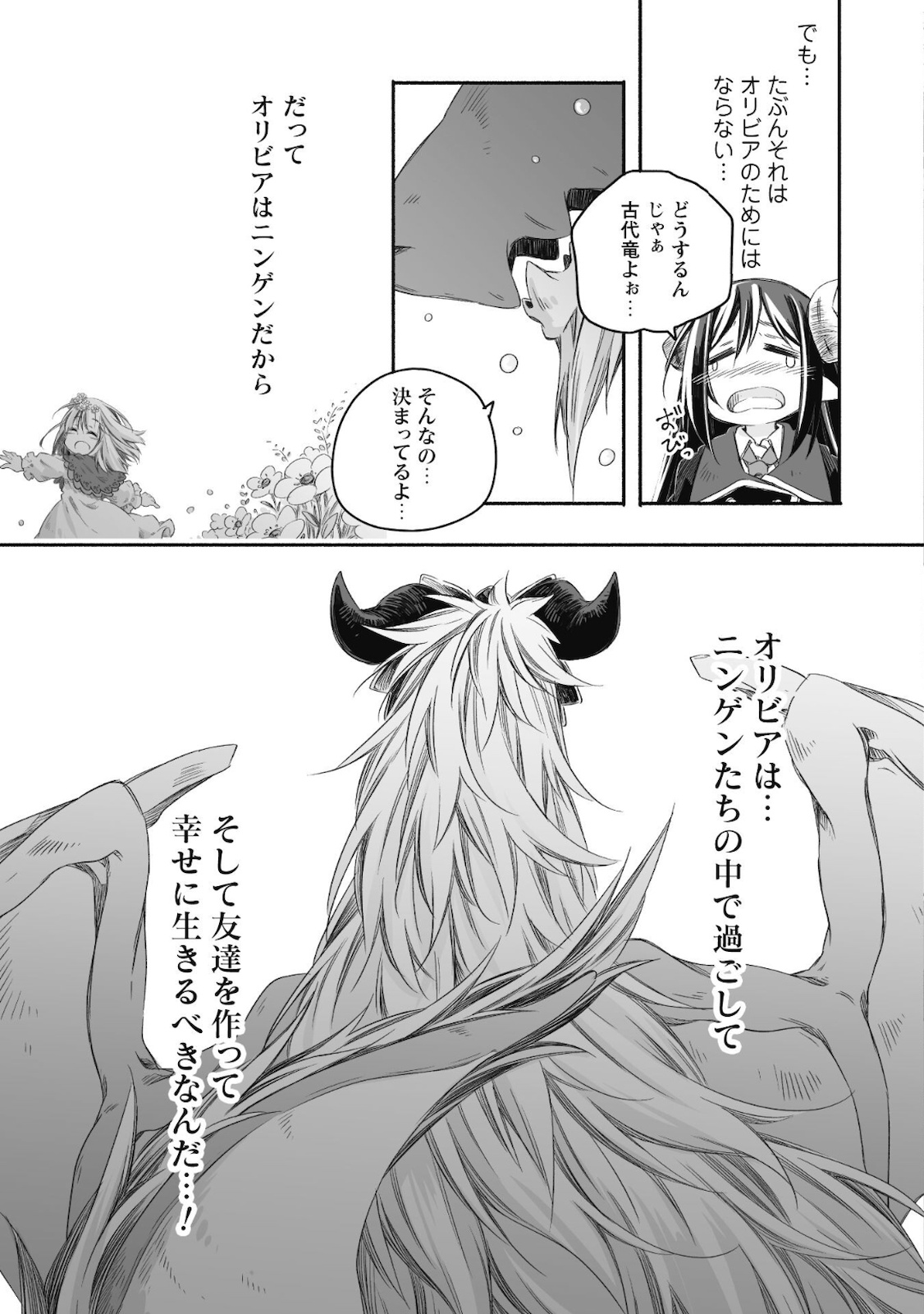 突然パパになった最強ドラゴンの子育て日記～かわいい娘、ほのぼのと人 第9話 - Page 10