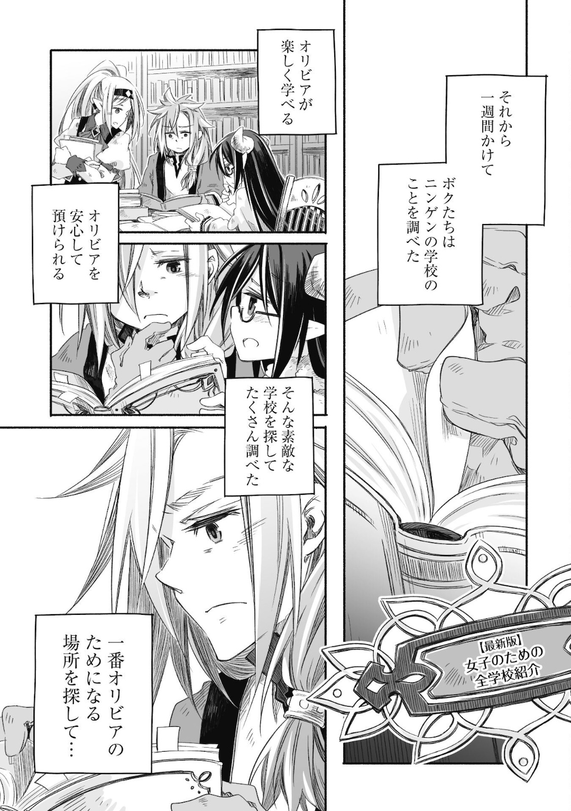 突然パパになった最強ドラゴンの子育て日記～かわいい娘、ほのぼのと人 第9話 - Page 11