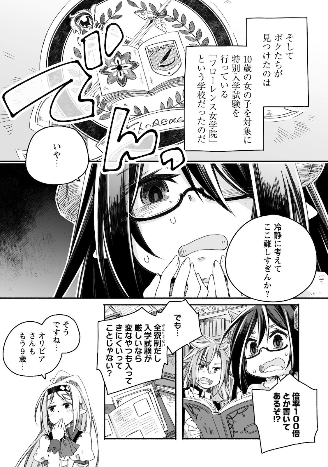 突然パパになった最強ドラゴンの子育て日記～かわいい娘、ほのぼのと人 第9話 - Page 12