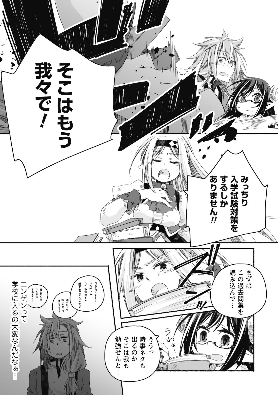 突然パパになった最強ドラゴンの子育て日記～かわいい娘、ほのぼのと人 第9話 - Page 14