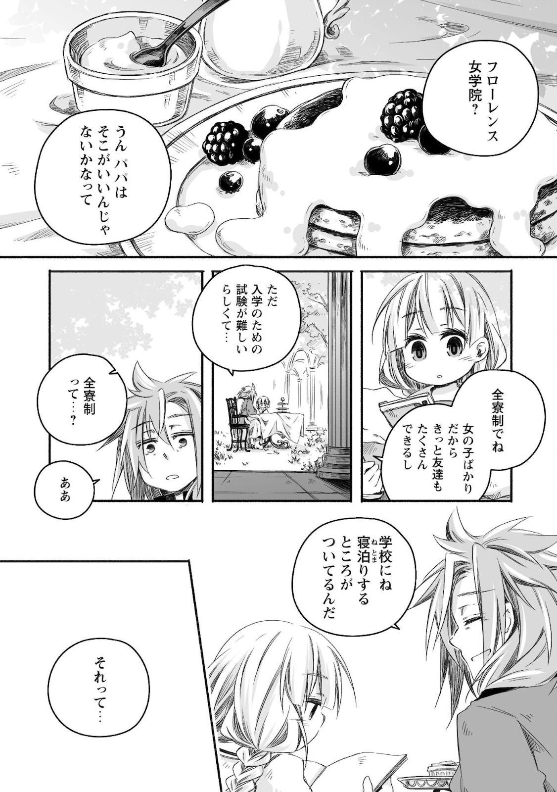 突然パパになった最強ドラゴンの子育て日記～かわいい娘、ほのぼのと人 第9話 - Page 15