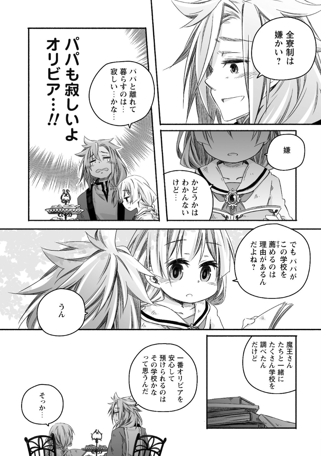 突然パパになった最強ドラゴンの子育て日記～かわいい娘、ほのぼのと人 第9話 - Page 17