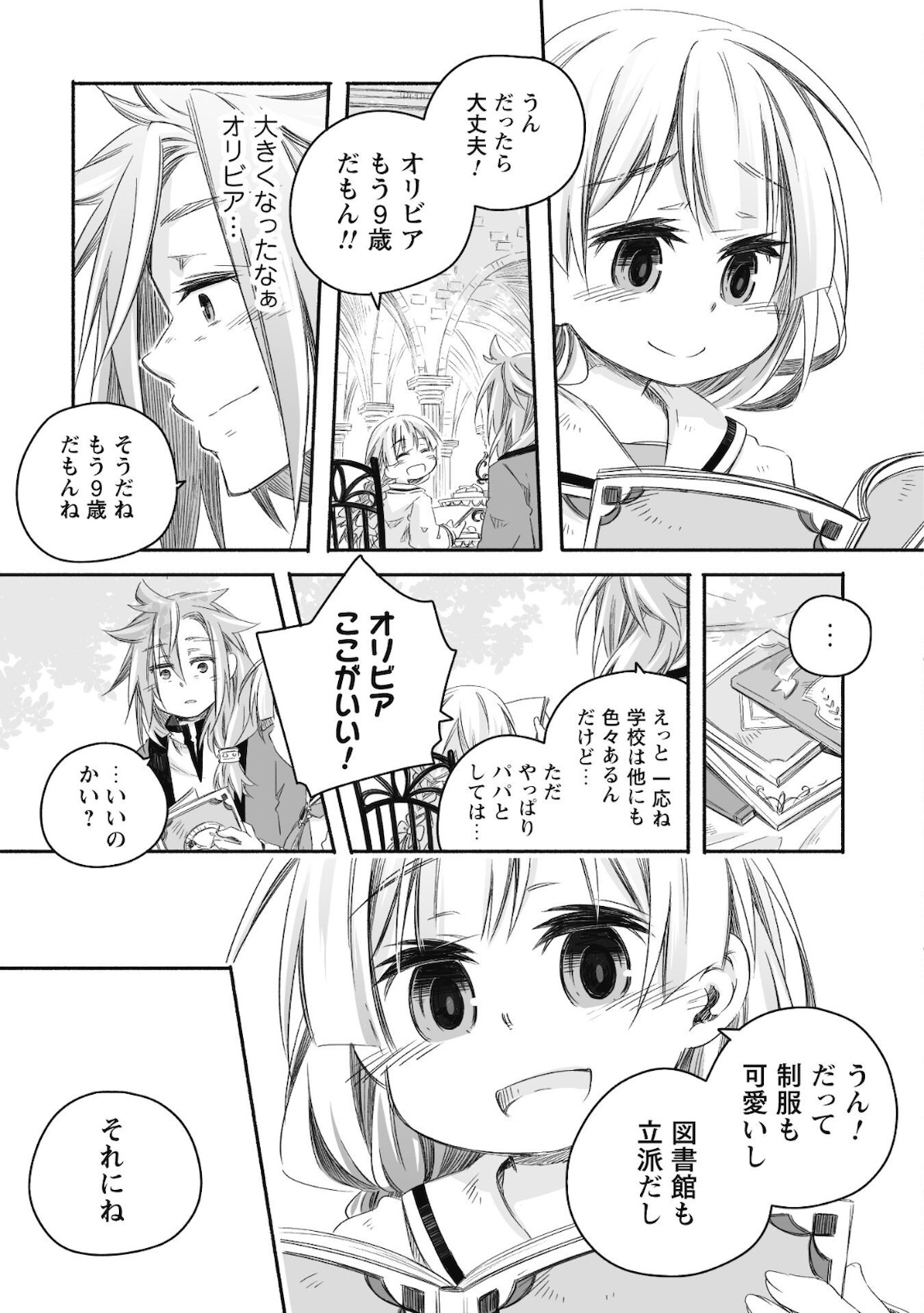 突然パパになった最強ドラゴンの子育て日記～かわいい娘、ほのぼのと人 第9話 - Page 18