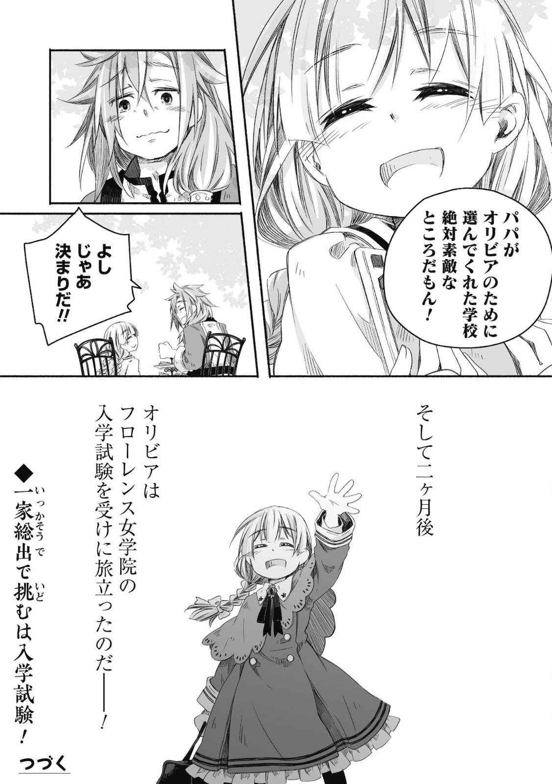 突然パパになった最強ドラゴンの子育て日記～かわいい娘、ほのぼのと人 第9話 - Page 19