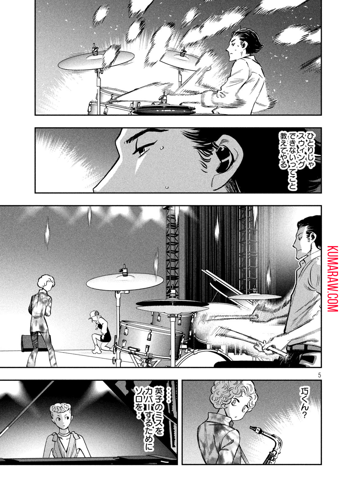 パリピ孔明 第101話 - Page 5