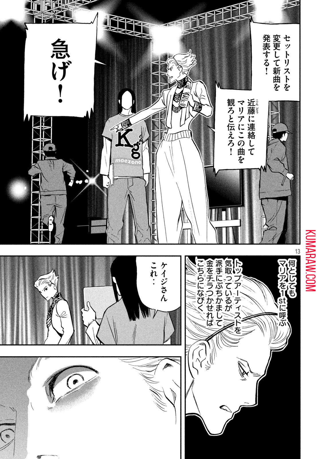 パリピ孔明 第103話 - Page 14