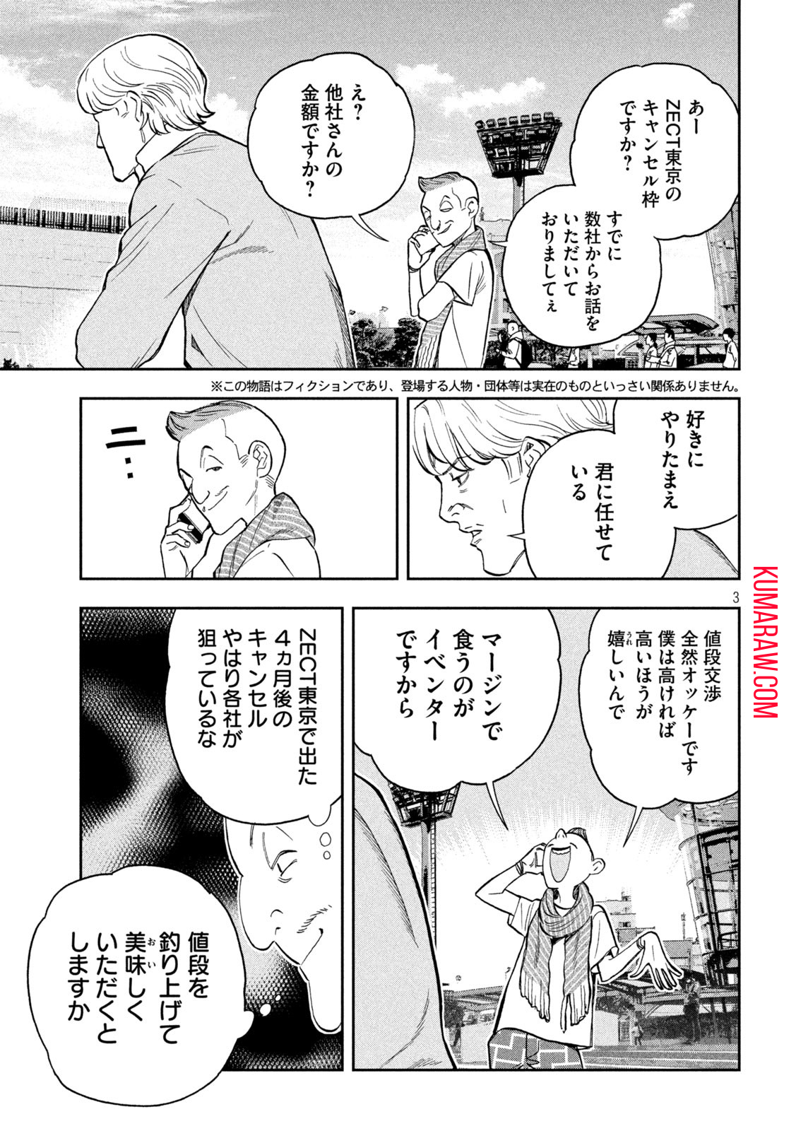 パリピ孔明 第113話 - Page 4