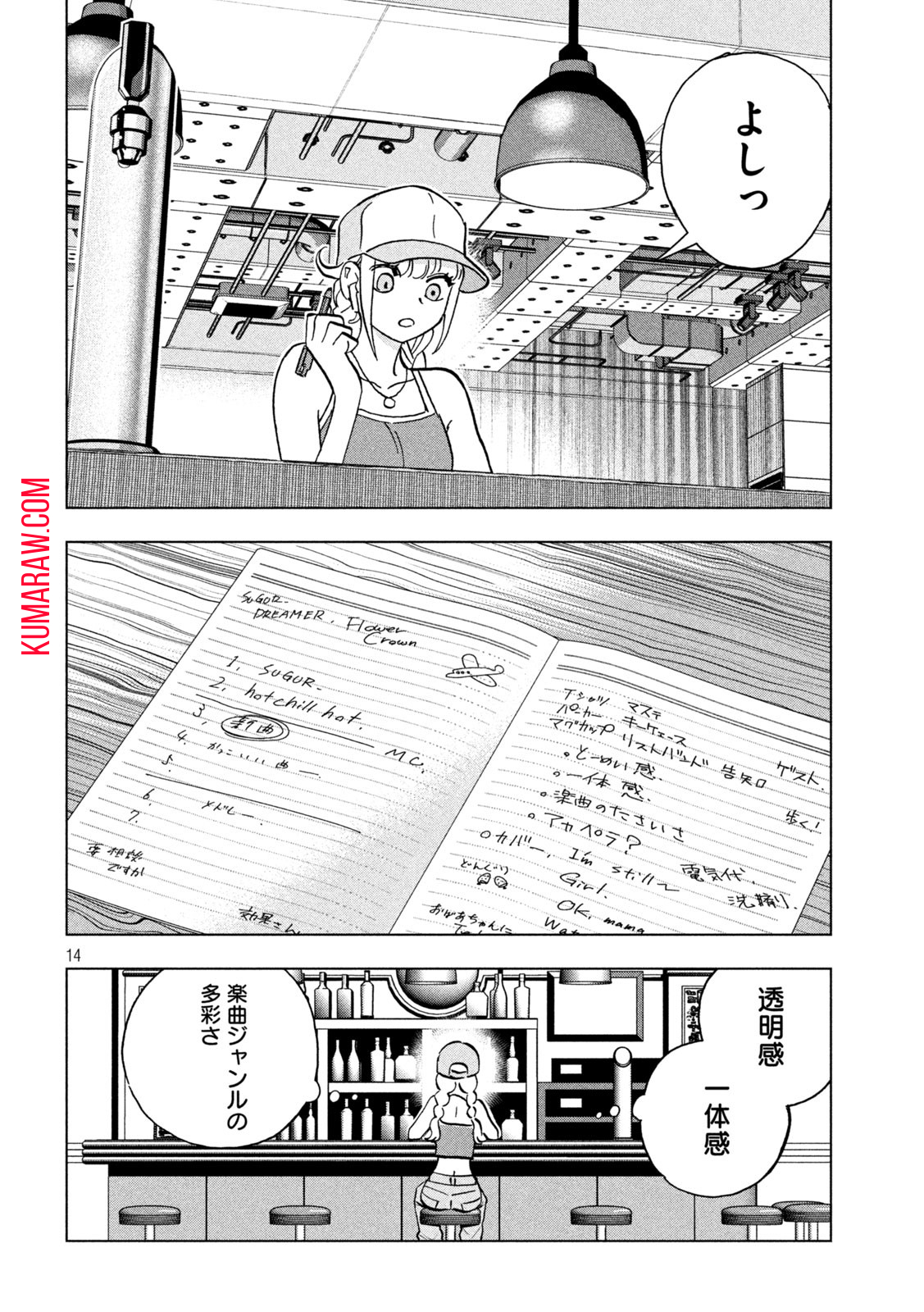 パリピ孔明 第114話 - Page 15