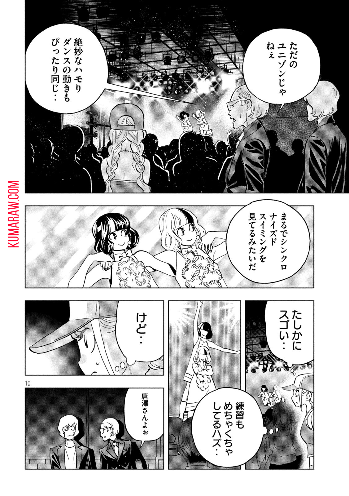 パリピ孔明 第115話 - Page 10