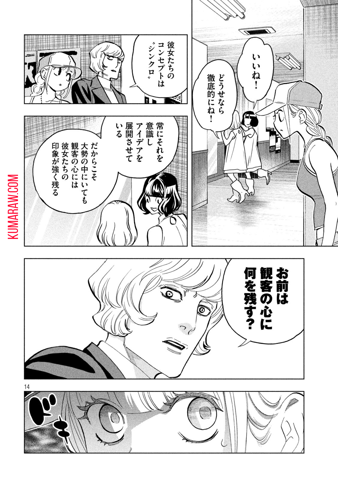 パリピ孔明 第115話 - Page 15