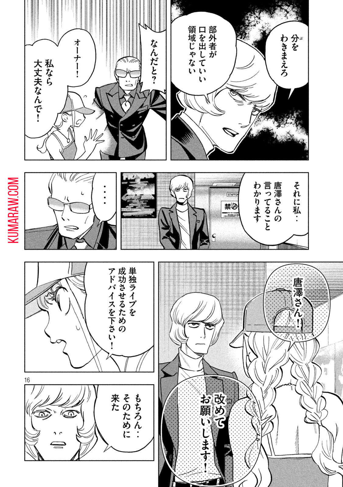 パリピ孔明 第115話 - Page 17