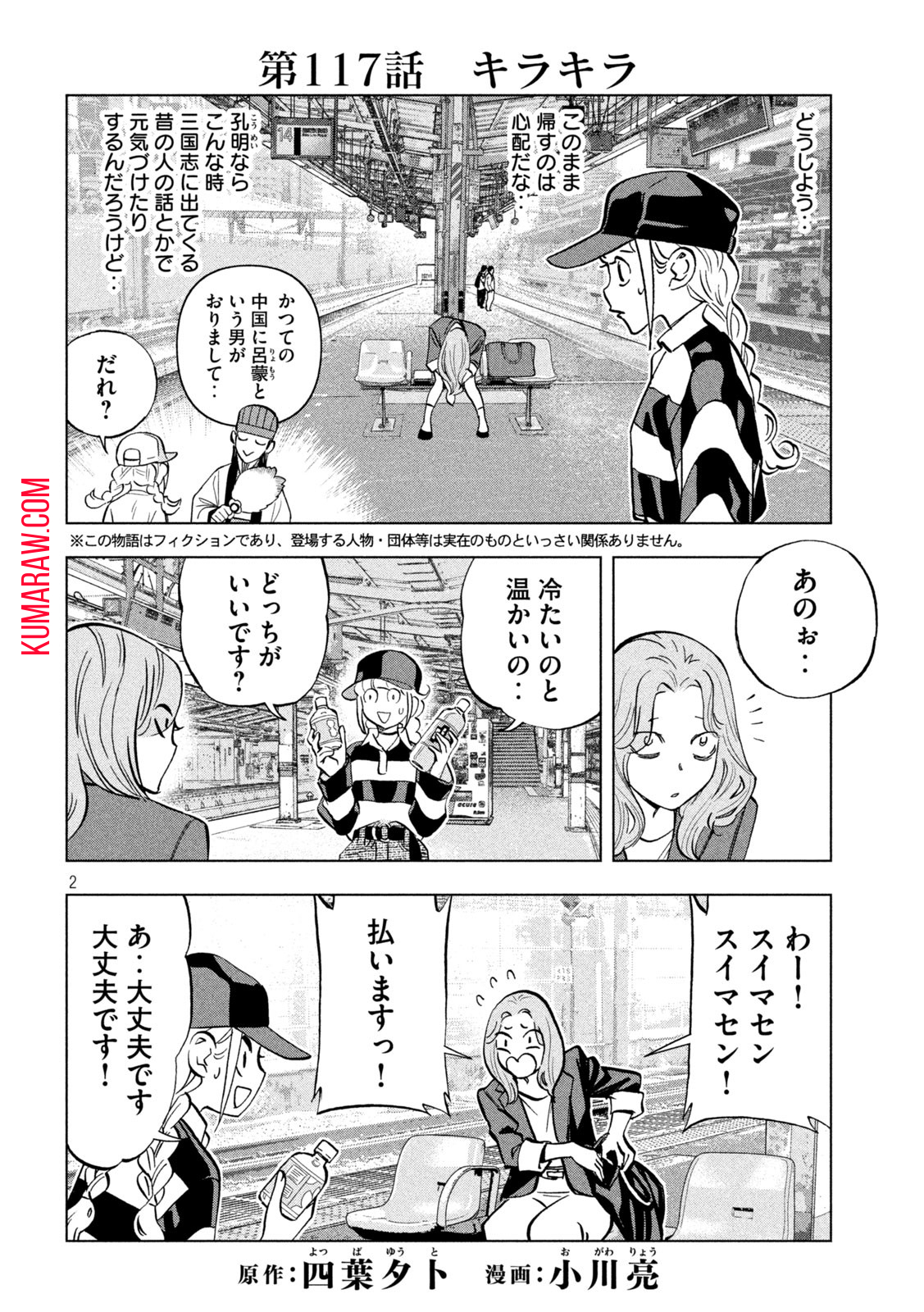 パリピ孔明 第117話 - Page 2