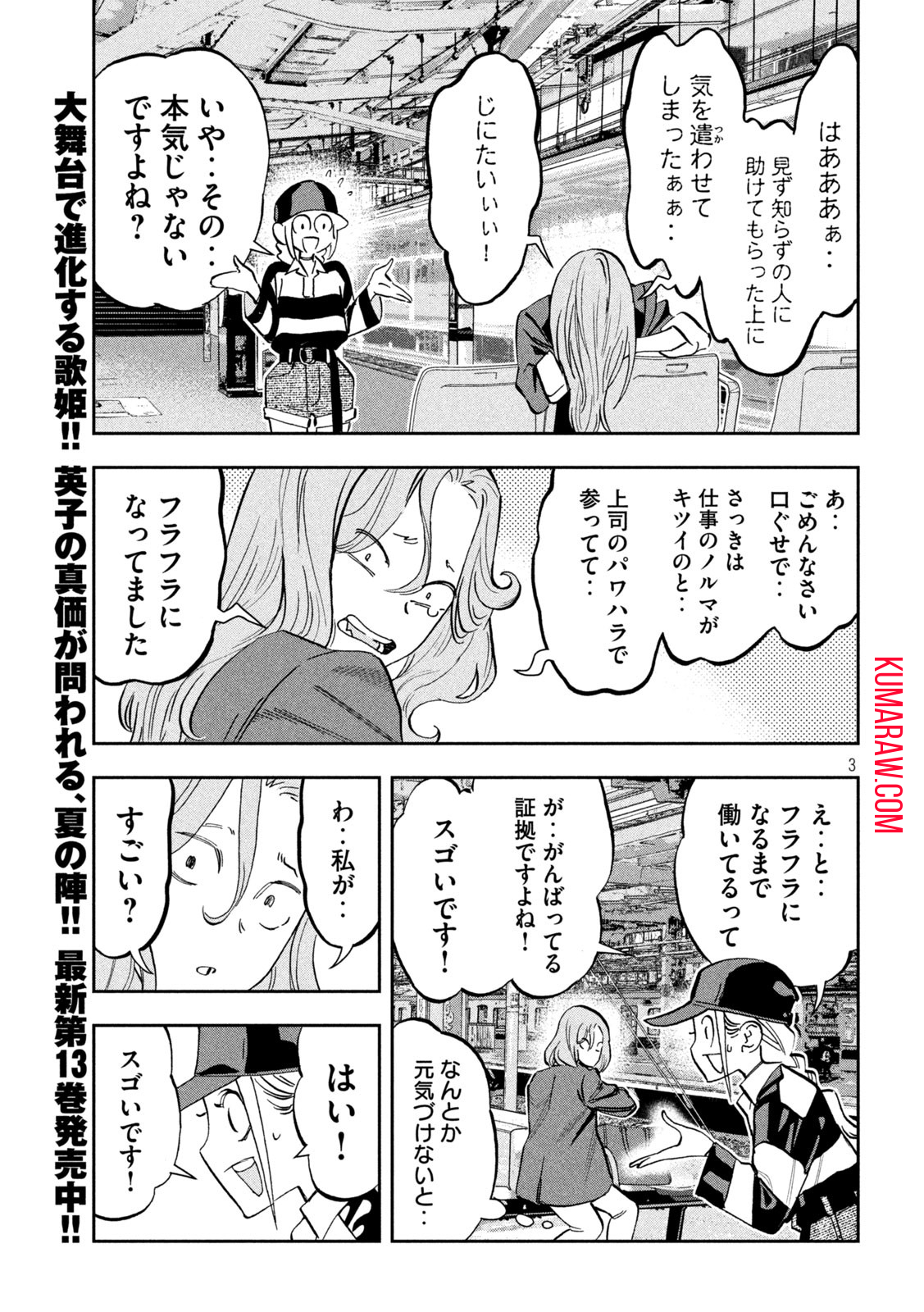 パリピ孔明 第117話 - Page 4