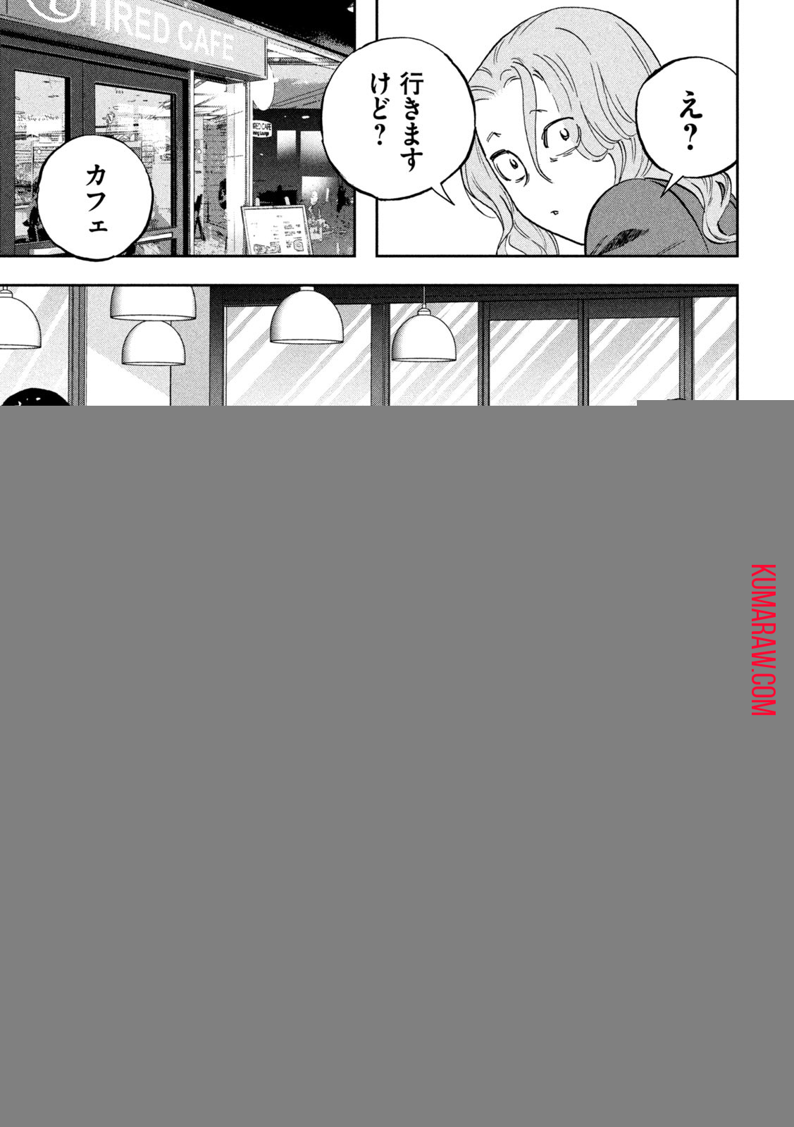 パリピ孔明 第117話 - Page 5