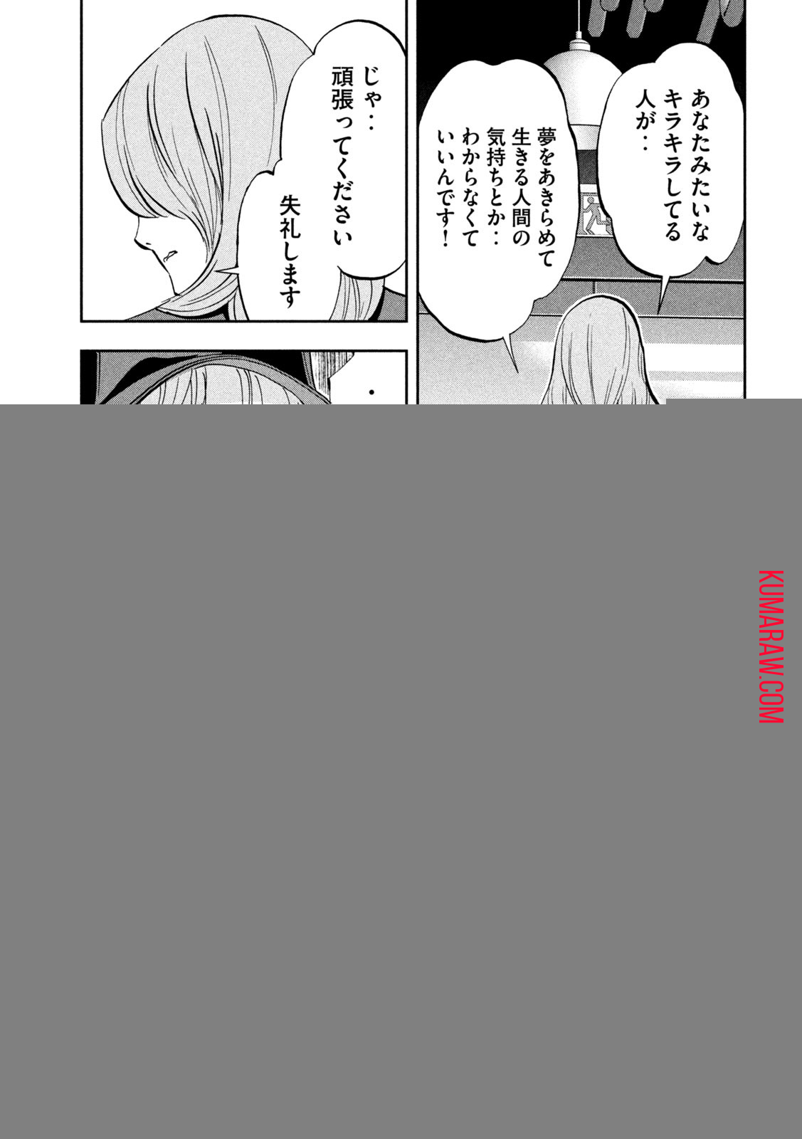 パリピ孔明 第117話 - Page 11