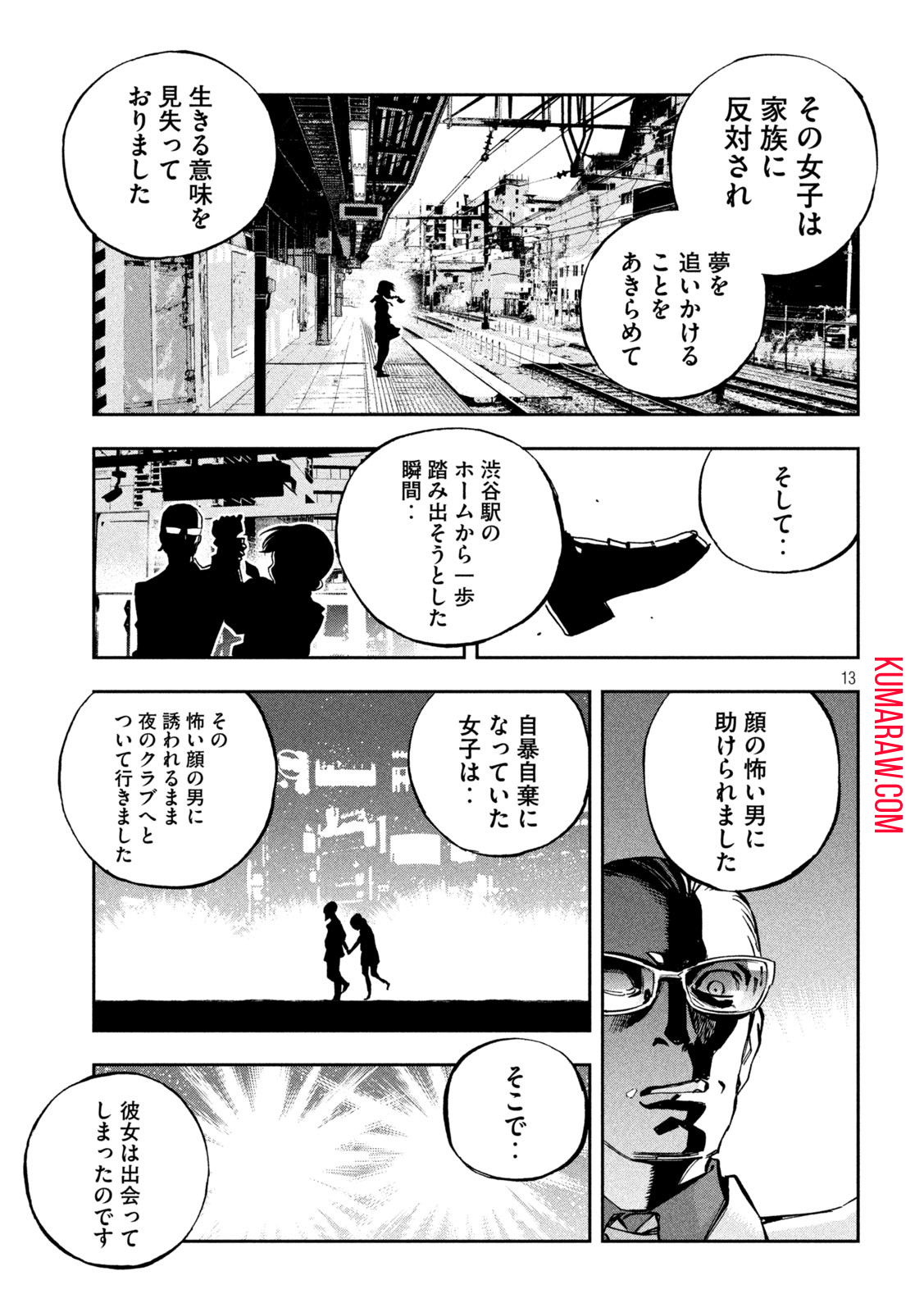 パリピ孔明 第117話 - Page 14