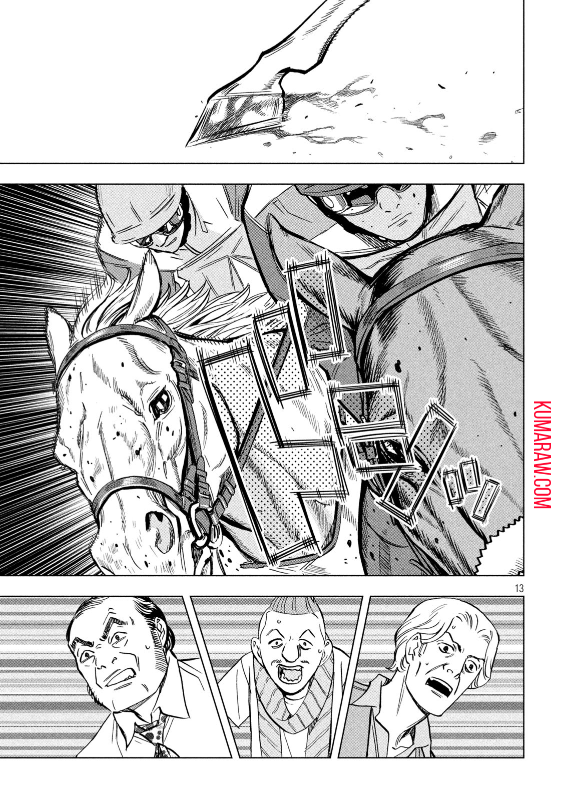 パリピ孔明 第125話 - Page 13