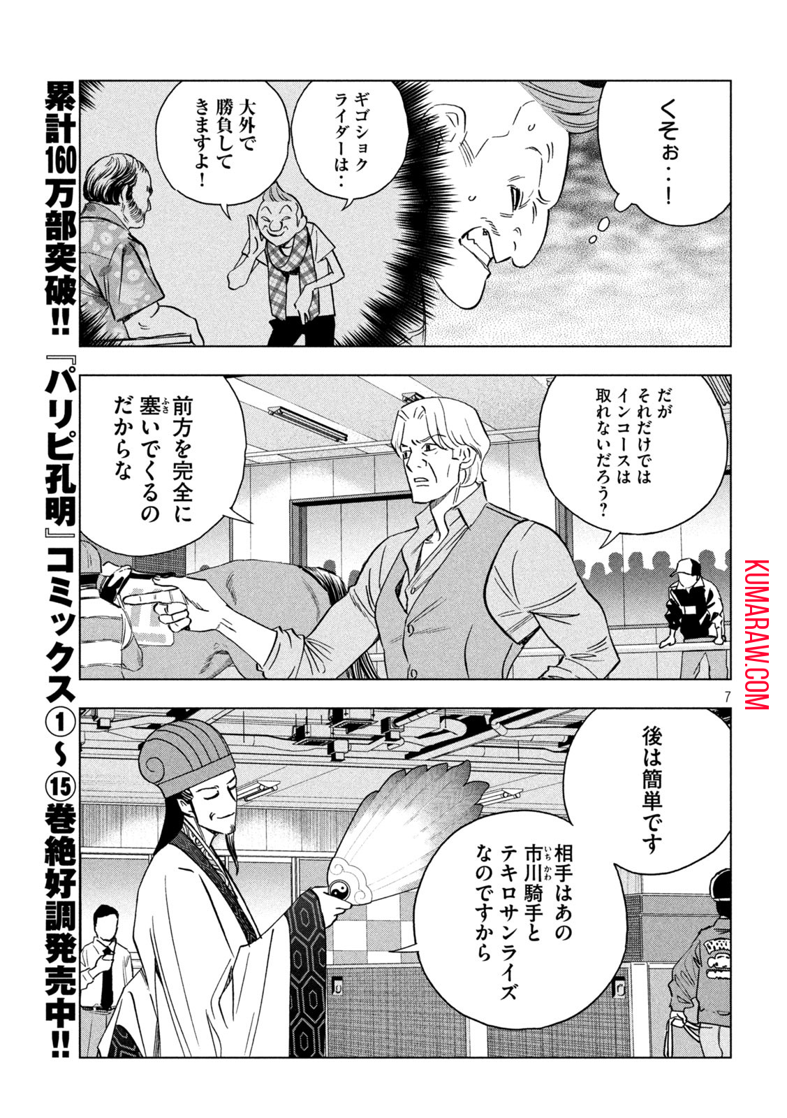 パリピ孔明 第128話 - Page 7