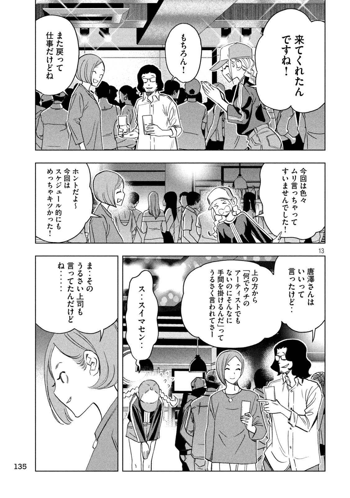 パリピ孔明 第136話 - Page 13