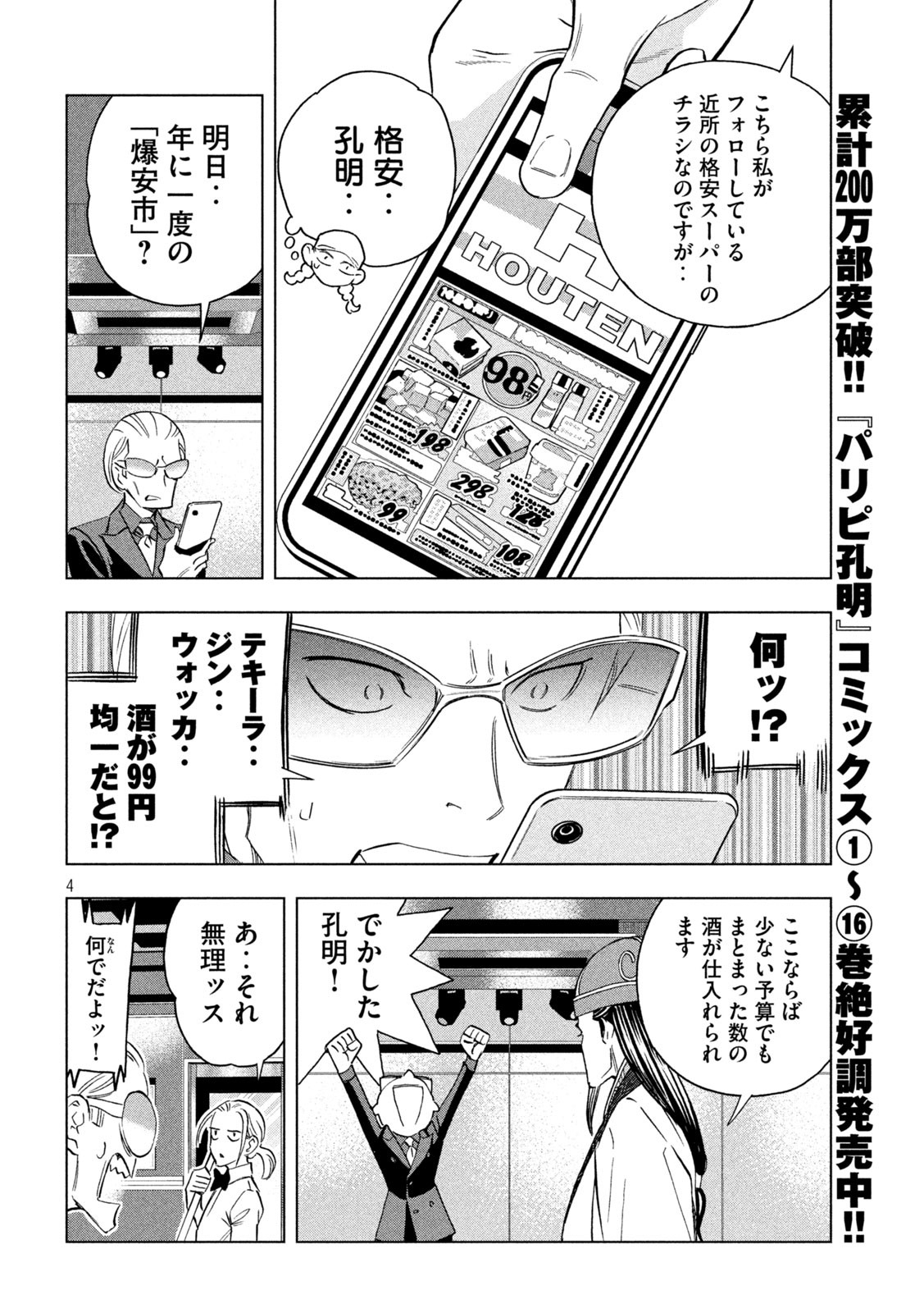 パリピ孔明 第137話 - Page 4