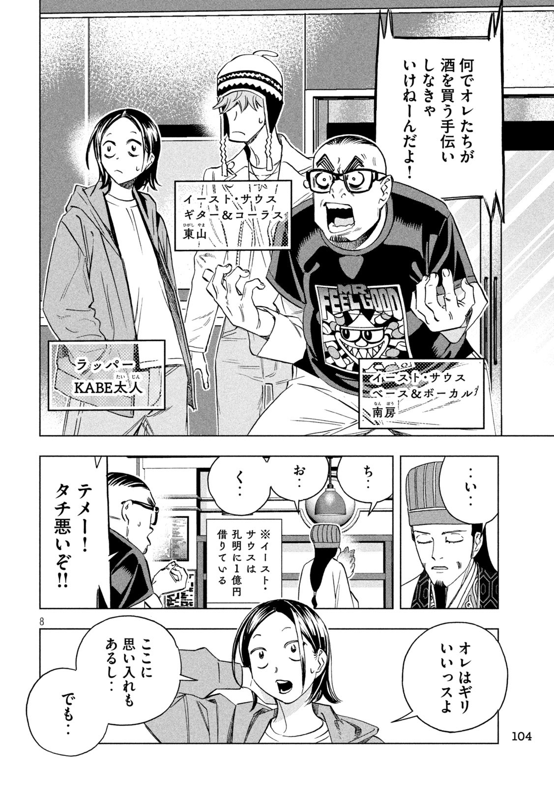 パリピ孔明 第137話 - Page 8