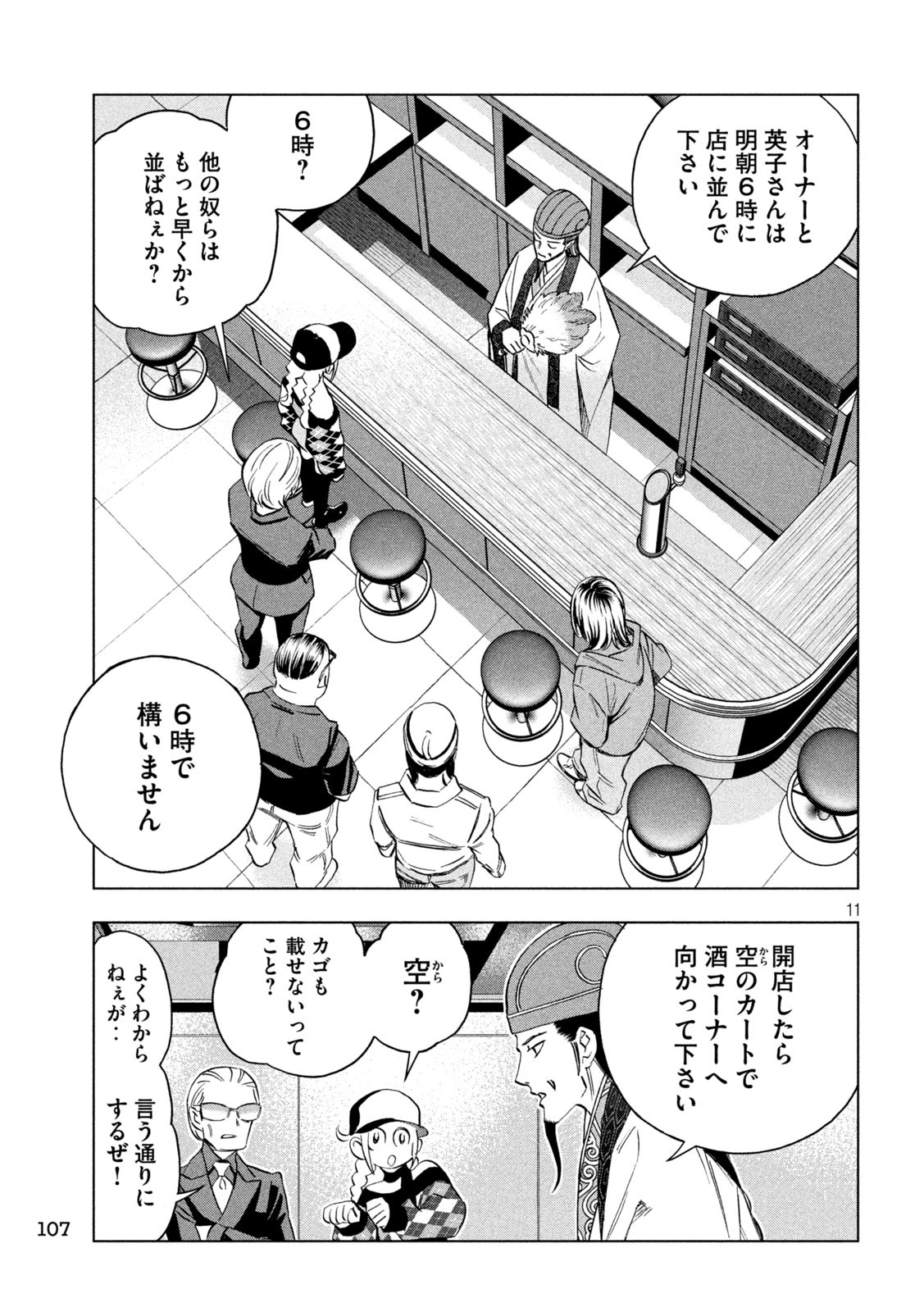 パリピ孔明 第137話 - Page 11